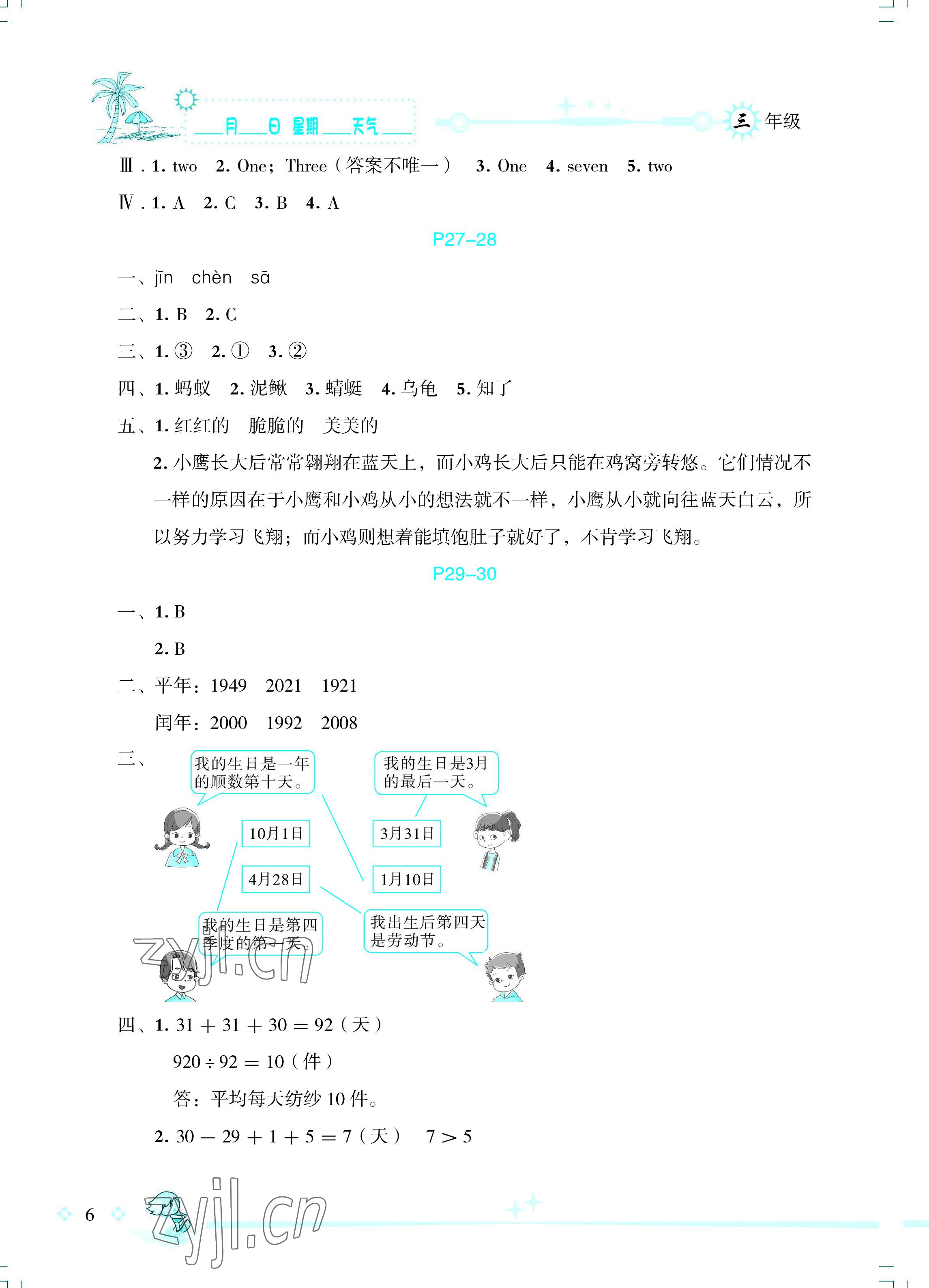 2022年優(yōu)秀生快樂假期每一天全新暑假作業(yè)本三年級綜合海南專版延邊人民出版社 參考答案第6頁