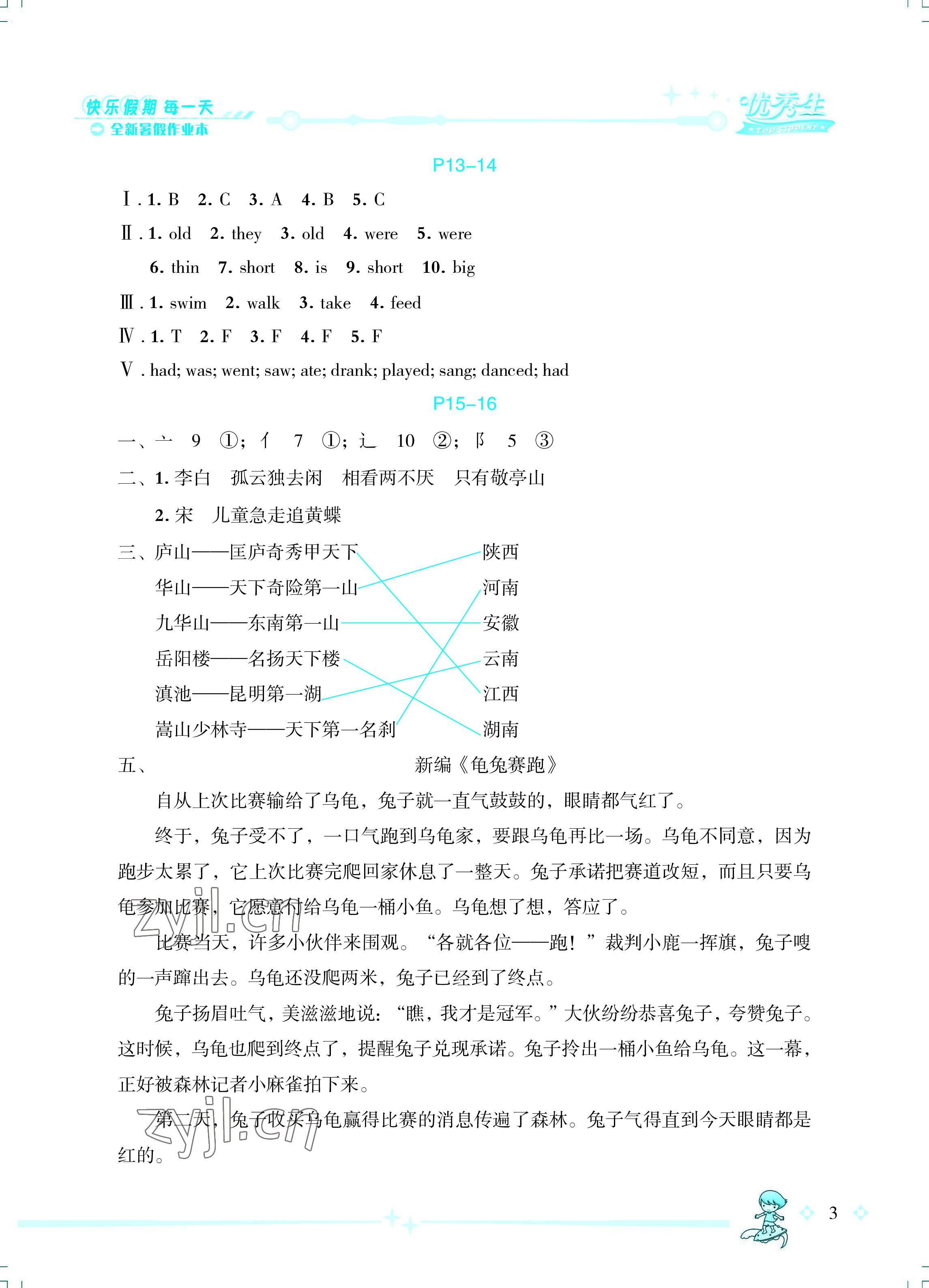 2022年優(yōu)秀生快樂假期每一天全新暑假作業(yè)本四年級綜合海南專版延邊人民出版社 參考答案第3頁