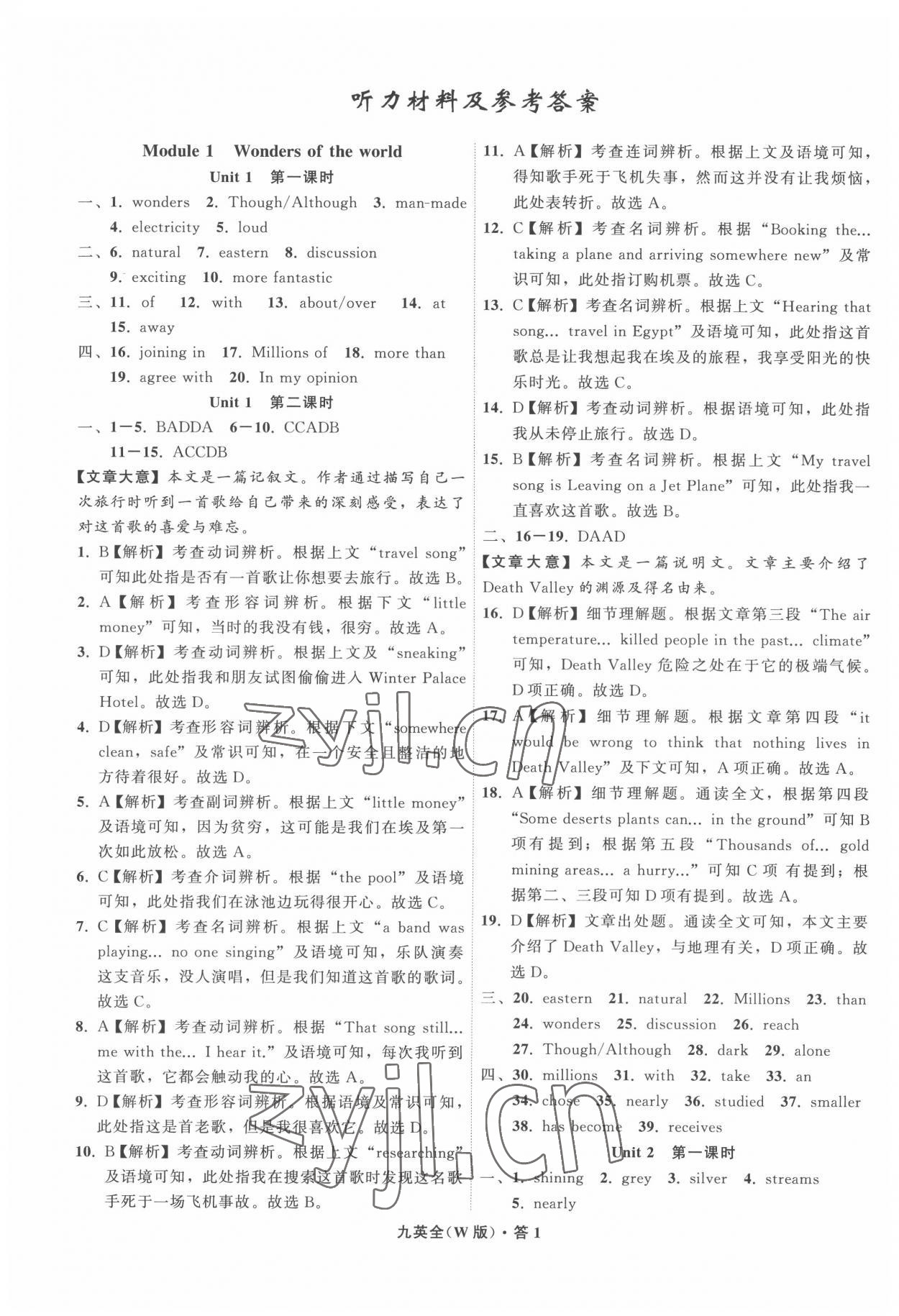 2022年名师面对面同步作业本九年级英语全一册外研版浙江专版 参考答案第1页