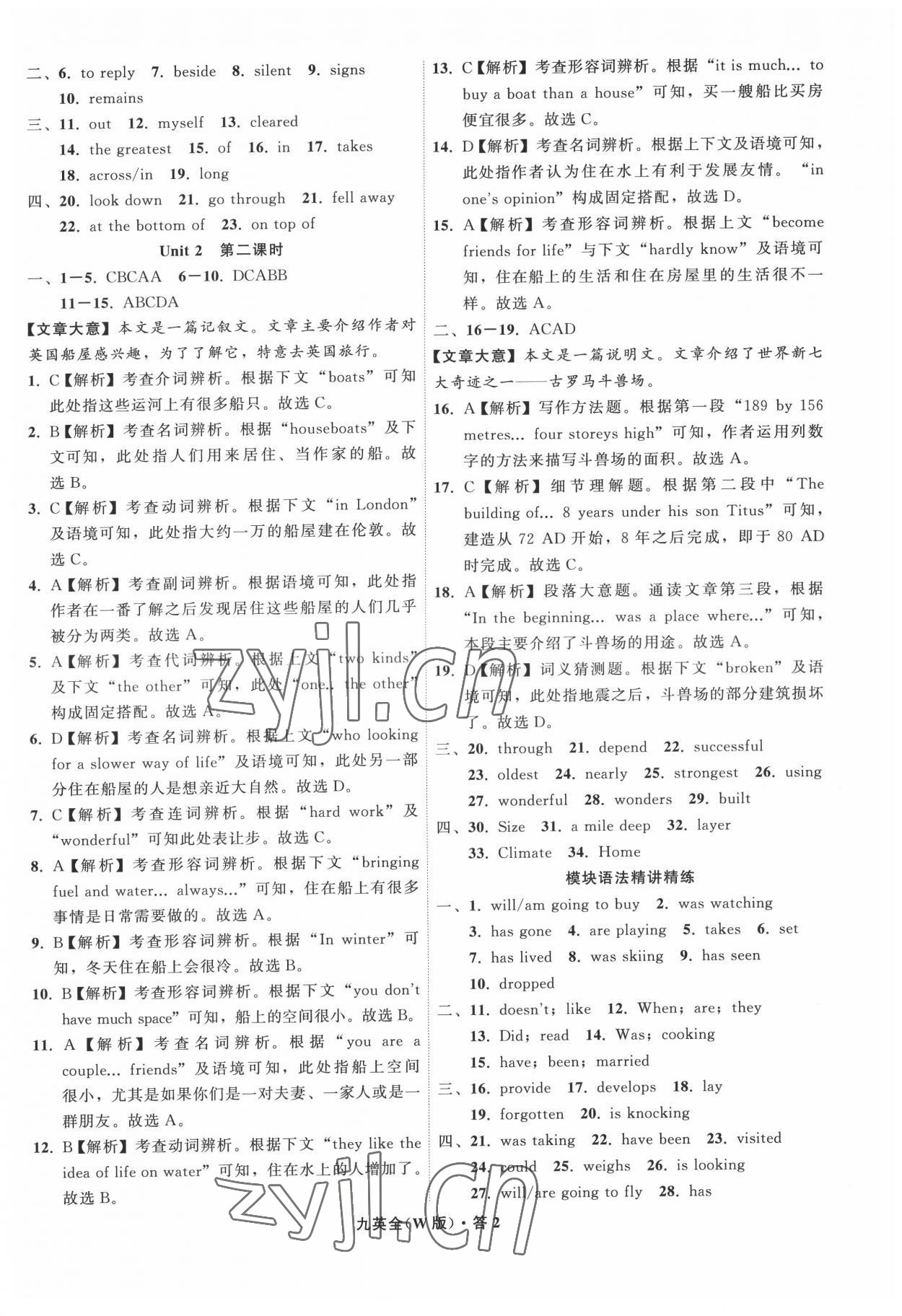 2022年名师面对面同步作业本九年级英语全一册外研版浙江专版 参考答案第2页