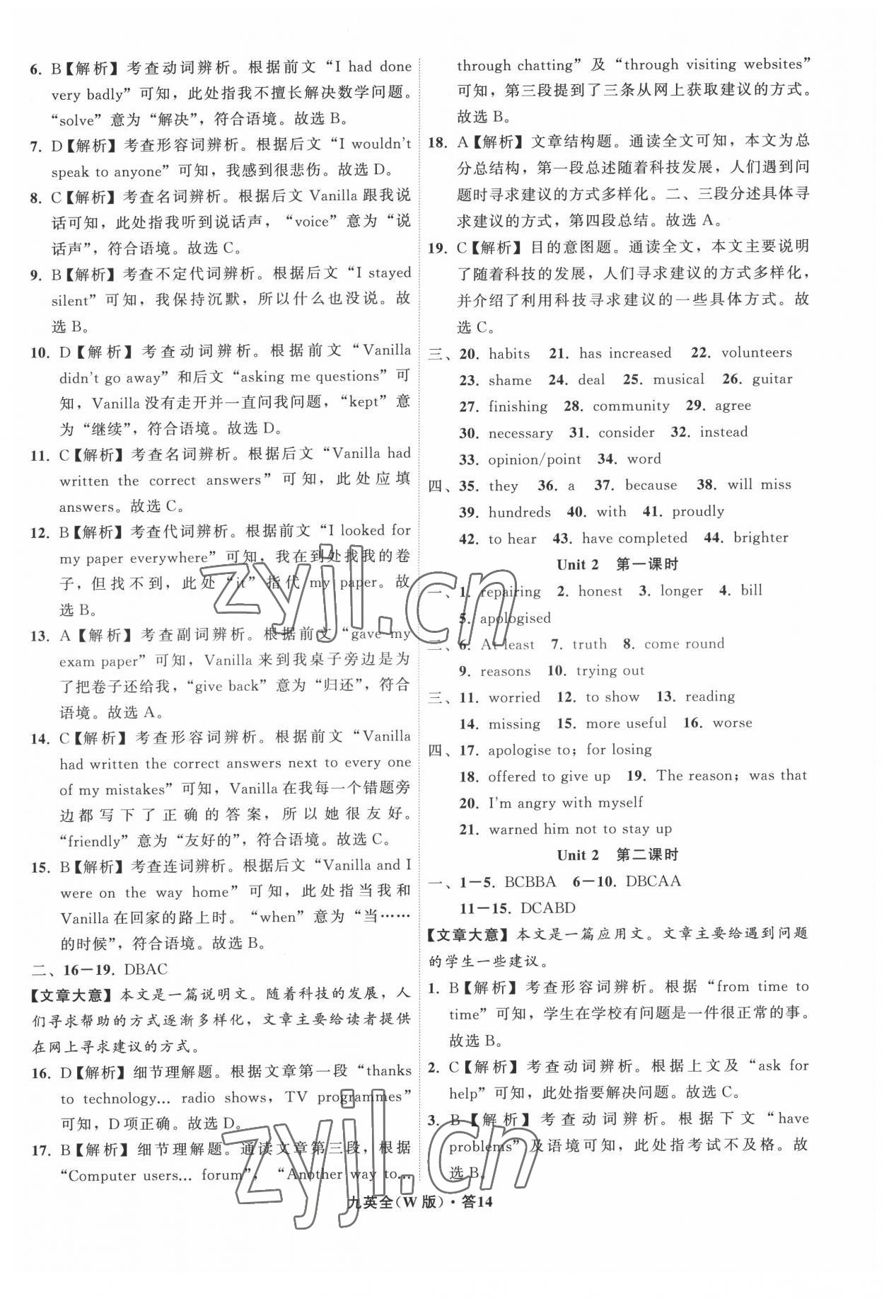 2022年名師面對(duì)面同步作業(yè)本九年級(jí)英語(yǔ)全一冊(cè)外研版浙江專版 參考答案第14頁(yè)