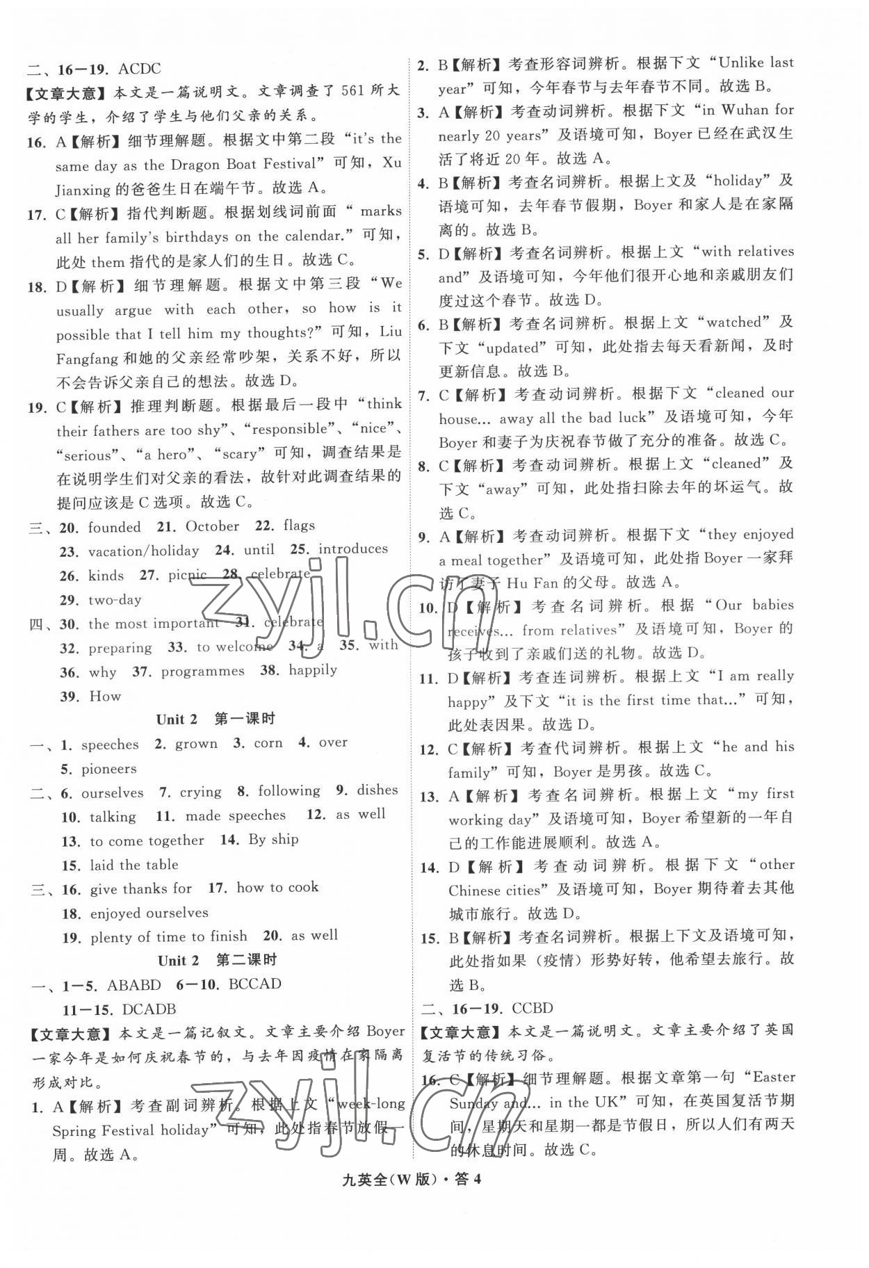 2022年名師面對面同步作業(yè)本九年級英語全一冊外研版浙江專版 參考答案第4頁