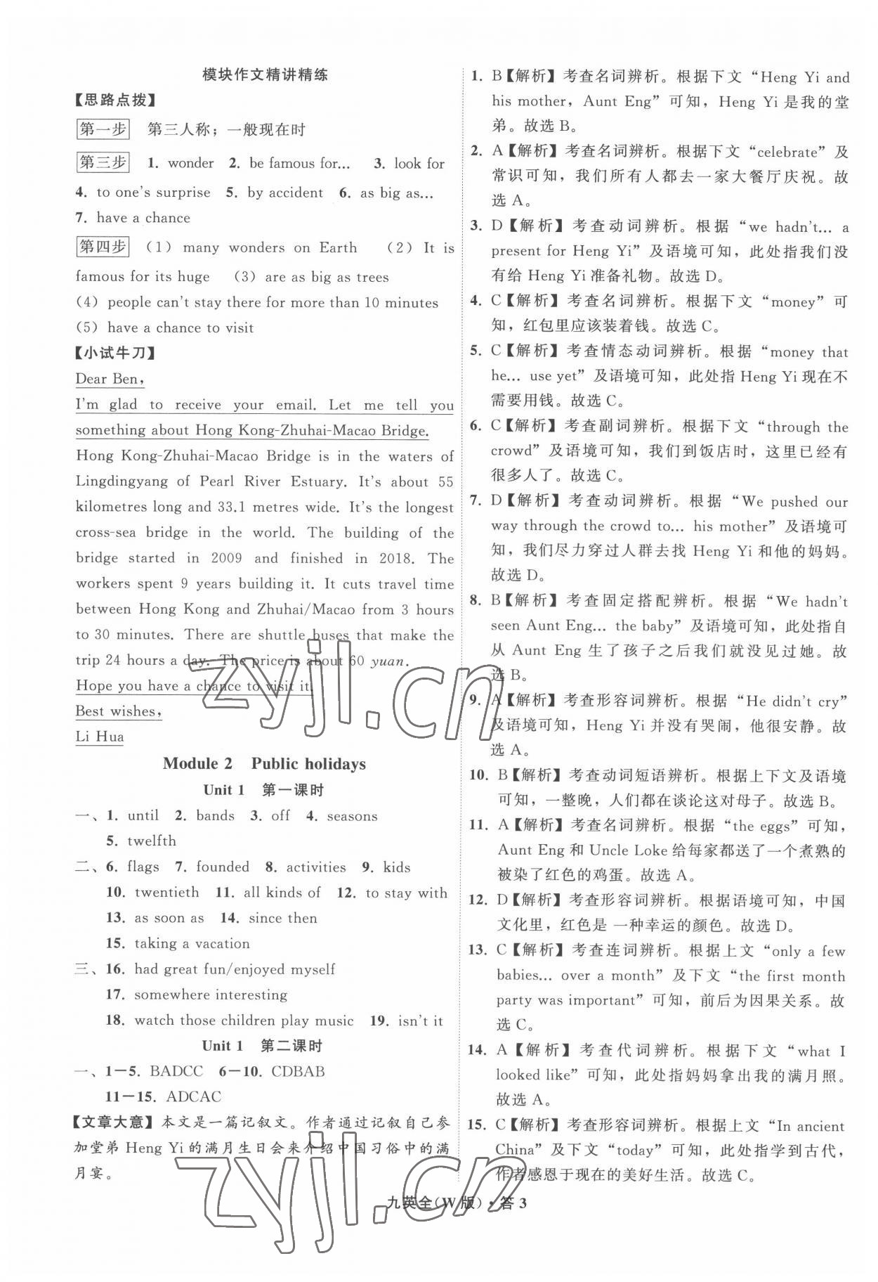 2022年名师面对面同步作业本九年级英语全一册外研版浙江专版 参考答案第3页