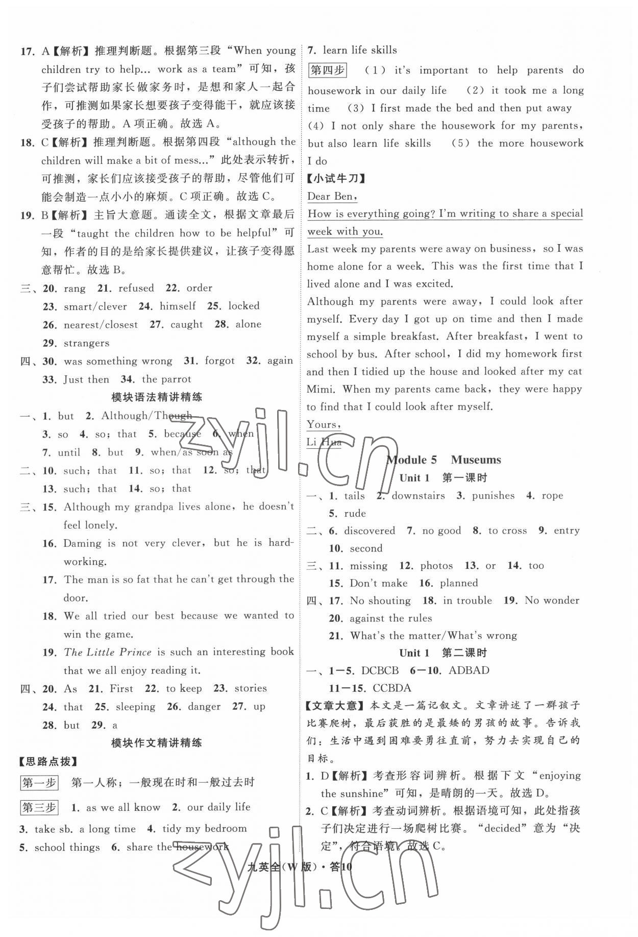 2022年名師面對(duì)面同步作業(yè)本九年級(jí)英語全一冊(cè)外研版浙江專版 參考答案第10頁