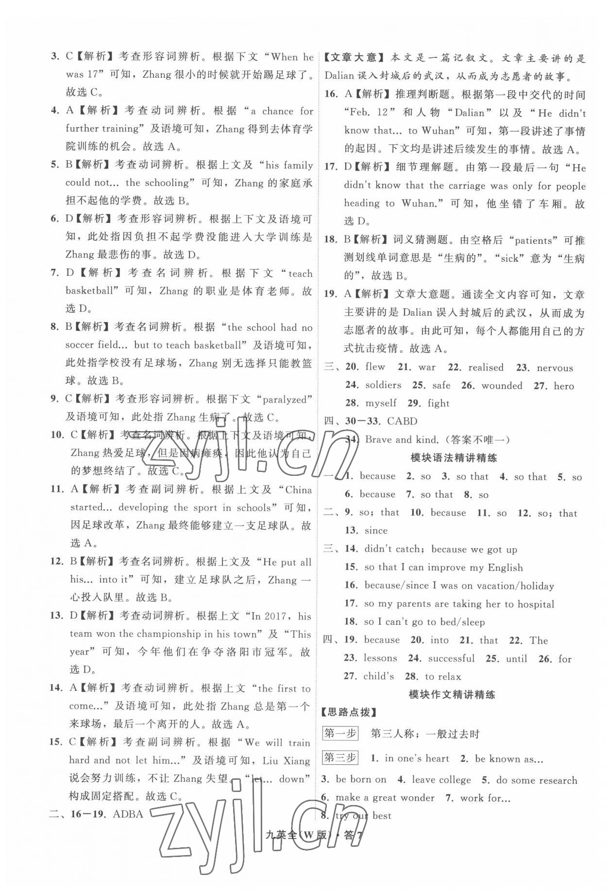 2022年名師面對(duì)面同步作業(yè)本九年級(jí)英語(yǔ)全一冊(cè)外研版浙江專版 參考答案第7頁(yè)