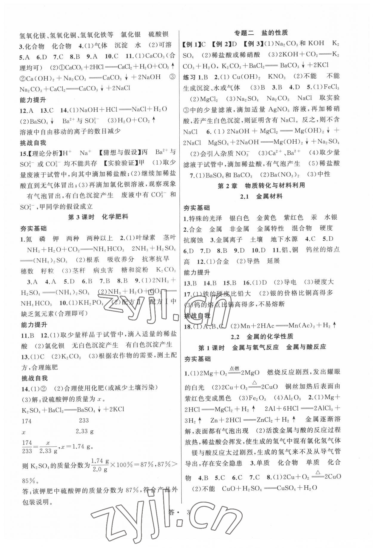 2022年名师面对面同步作业本九年级科学全一册浙教版浙江专版 参考答案第3页