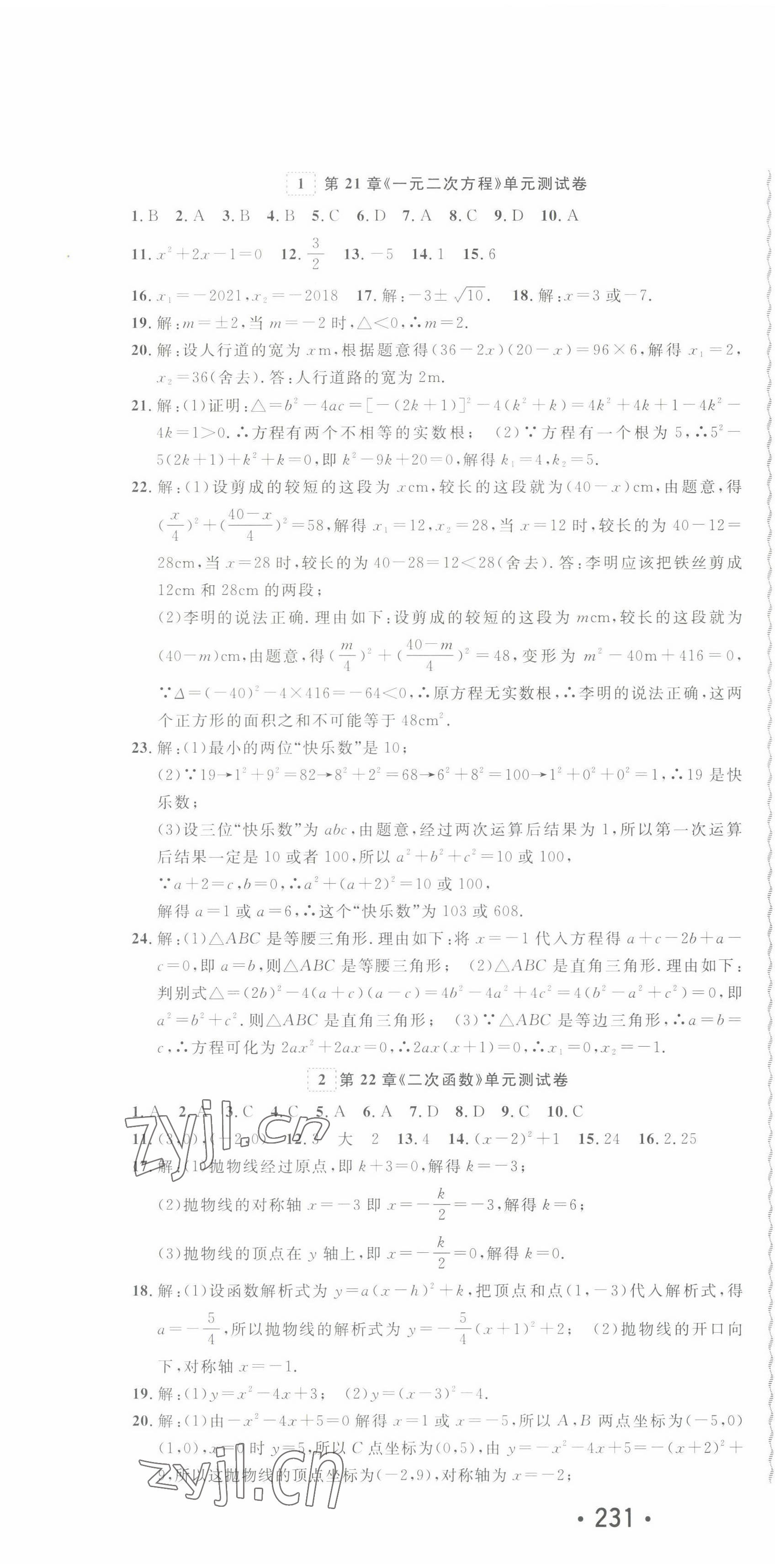 2022年勤学早练课时作业九年级数学上册人教版黄冈孝感咸宁专版 第1页