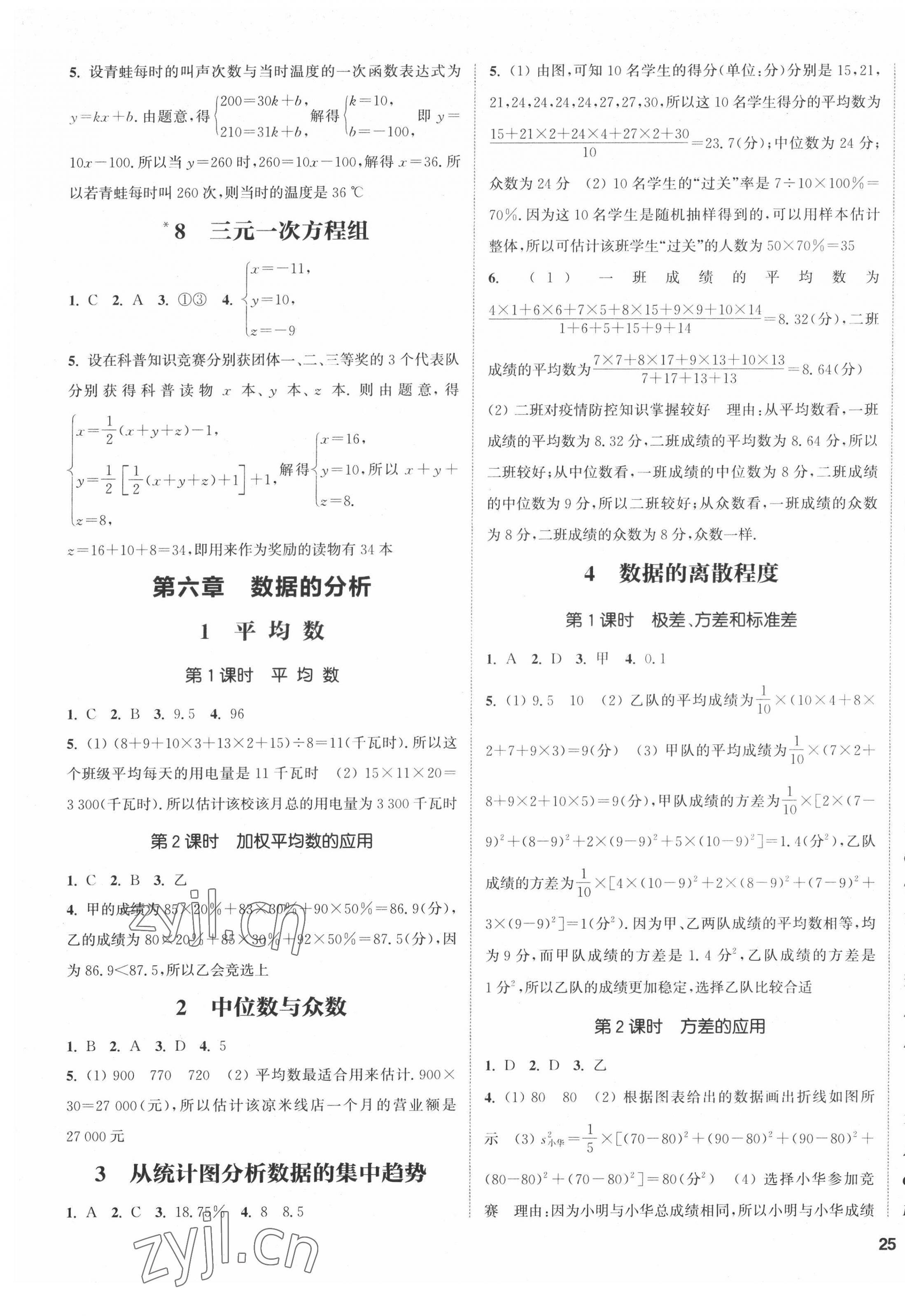 2022年通城學(xué)典課時(shí)作業(yè)本八年級數(shù)學(xué)上冊北師大版 參考答案第5頁