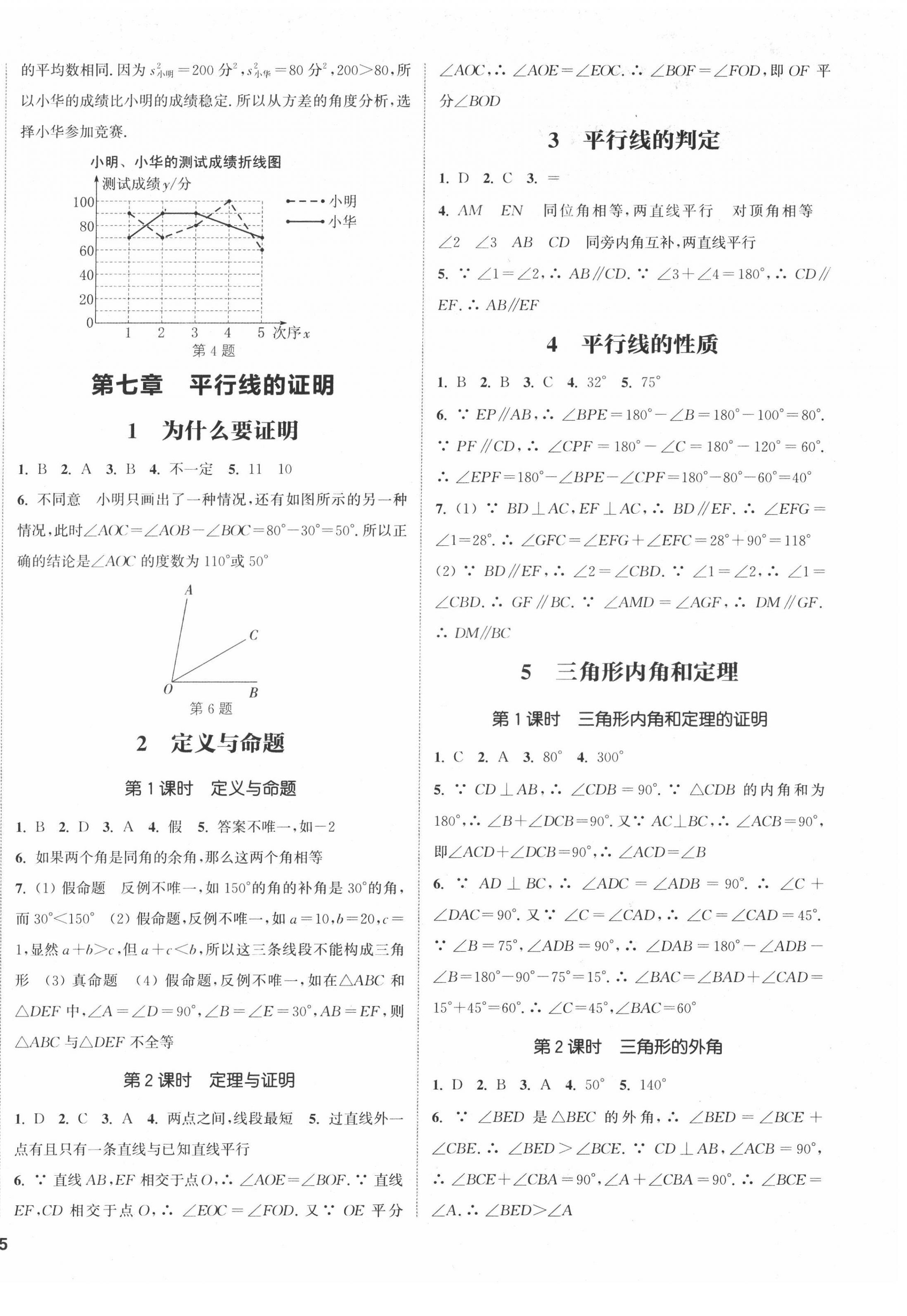 2022年通城學(xué)典課時作業(yè)本八年級數(shù)學(xué)上冊北師大版 參考答案第6頁