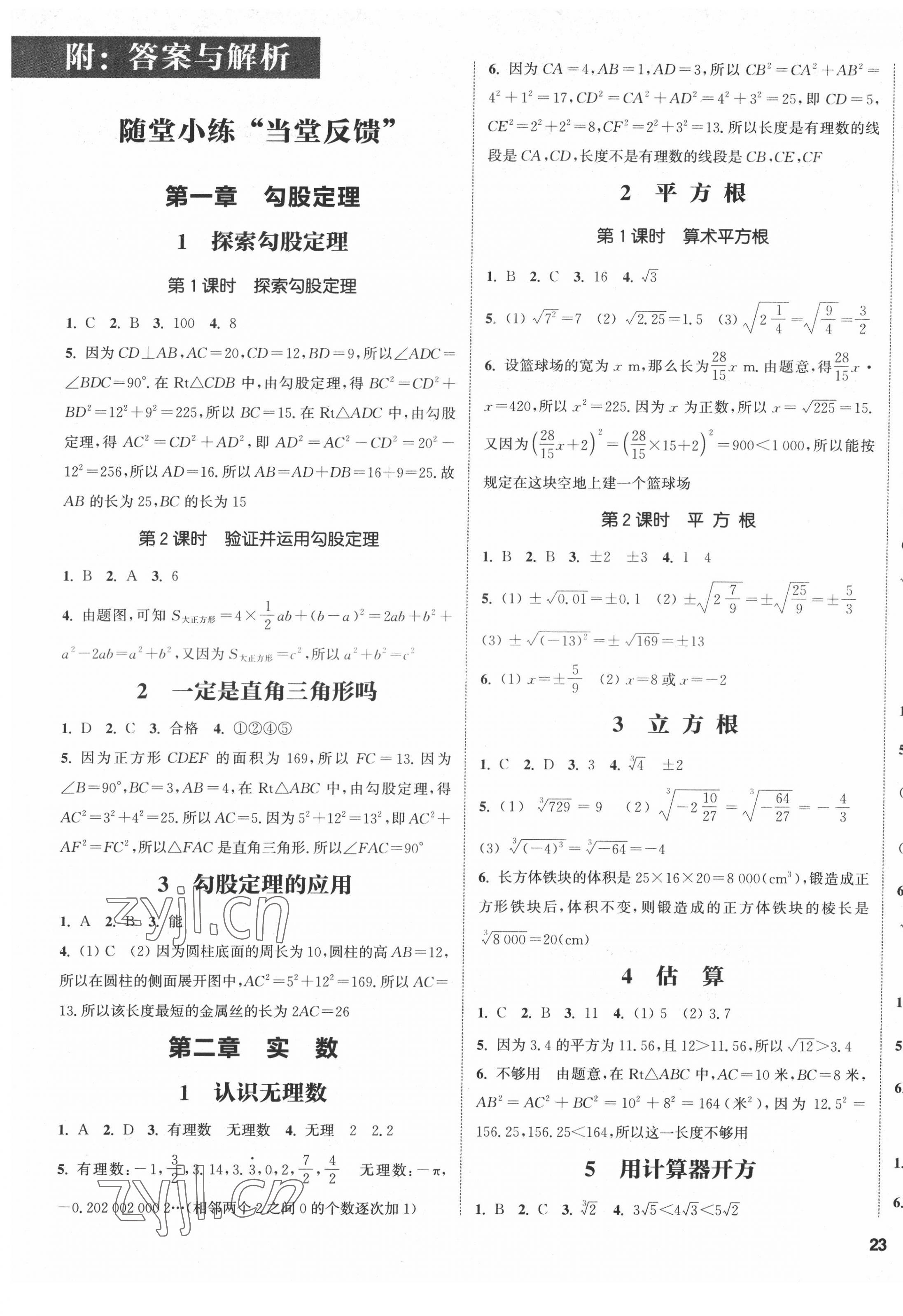 2022年通城學(xué)典課時作業(yè)本八年級數(shù)學(xué)上冊北師大版 參考答案第1頁