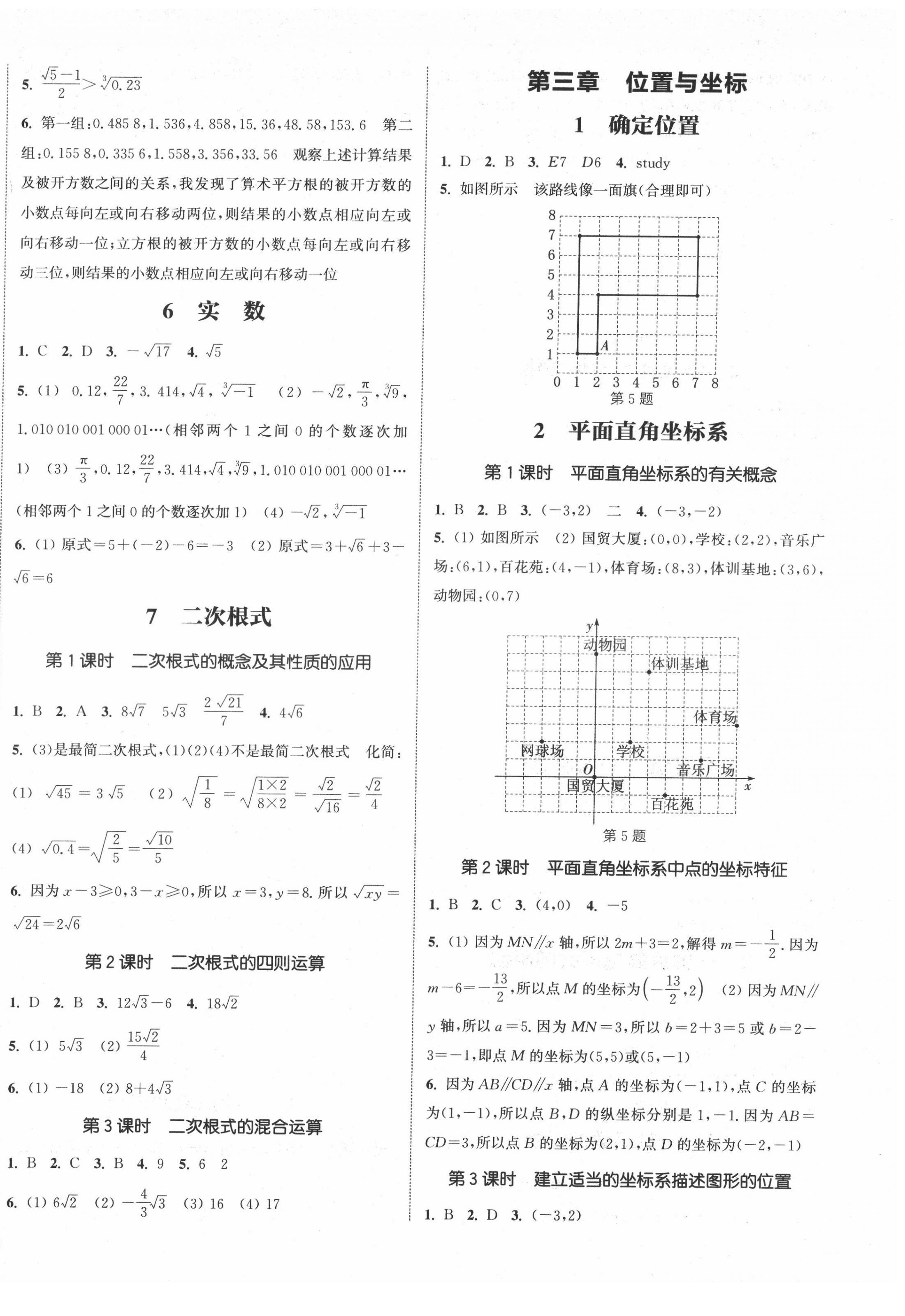 2022年通城學典課時作業(yè)本八年級數(shù)學上冊北師大版 參考答案第2頁