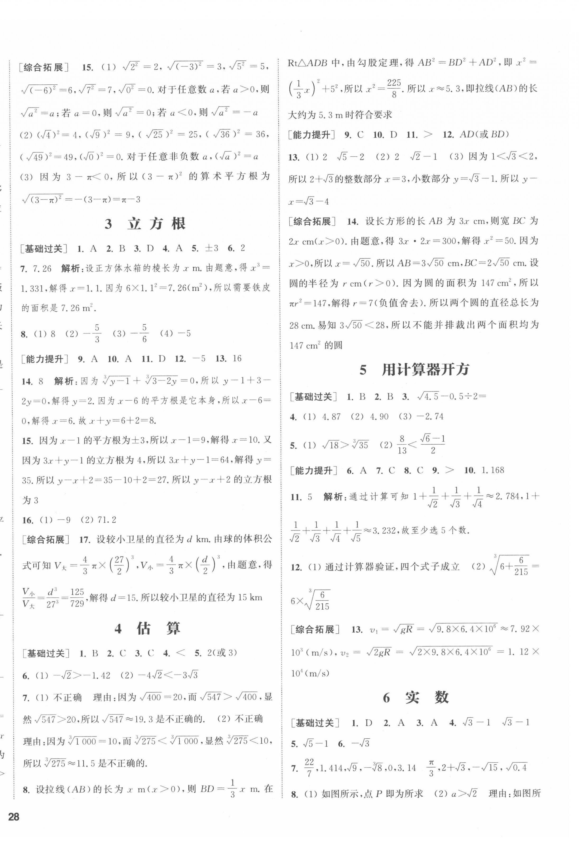 2022年通城學(xué)典課時(shí)作業(yè)本八年級(jí)數(shù)學(xué)上冊(cè)北師大版 參考答案第12頁