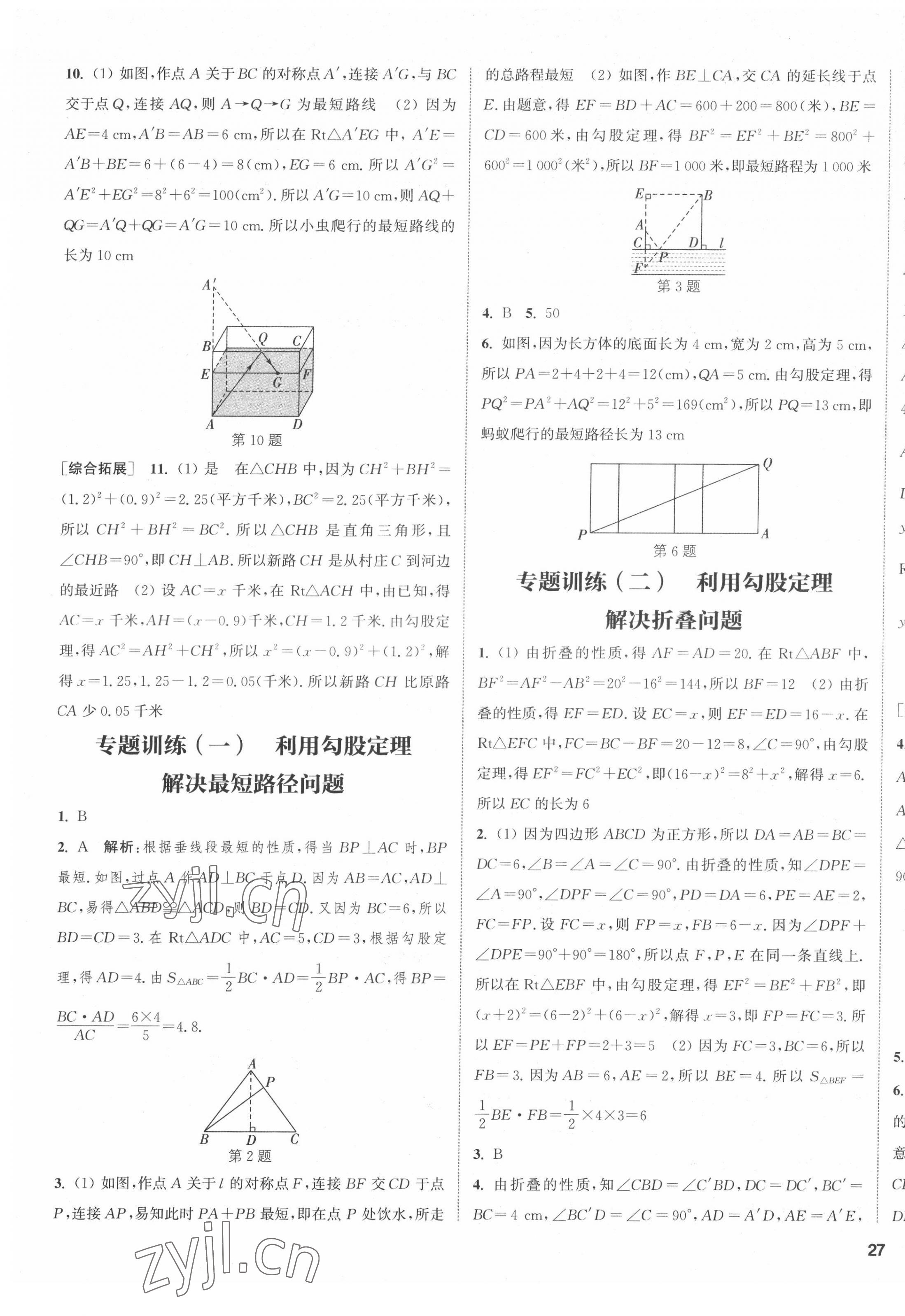 2022年通城學(xué)典課時(shí)作業(yè)本八年級(jí)數(shù)學(xué)上冊(cè)北師大版 參考答案第9頁(yè)