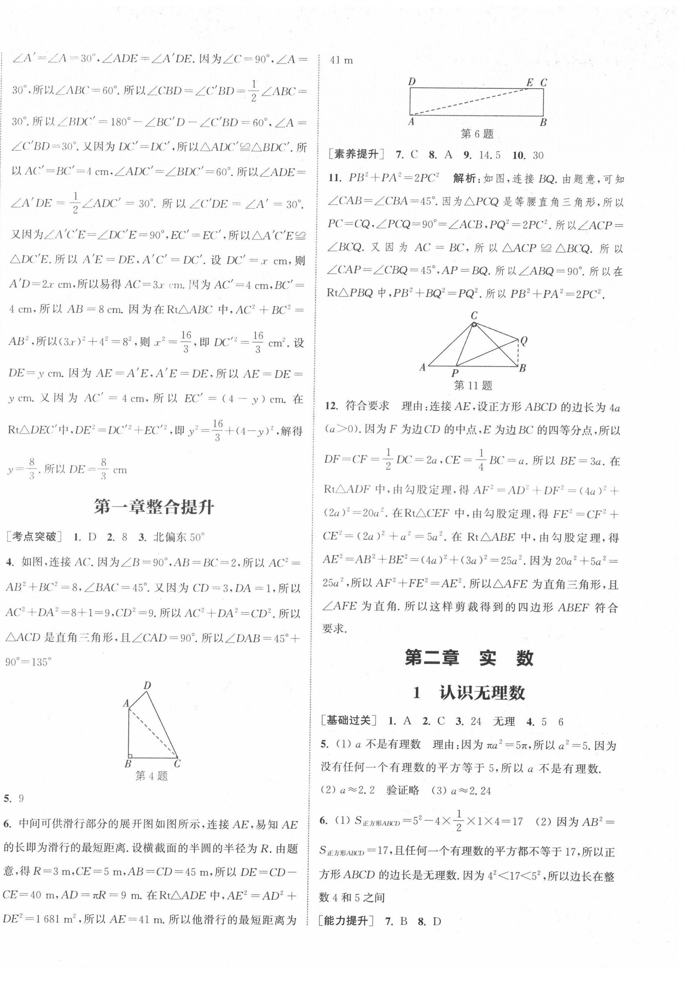 2022年通城學(xué)典課時(shí)作業(yè)本八年級(jí)數(shù)學(xué)上冊(cè)北師大版 參考答案第10頁(yè)