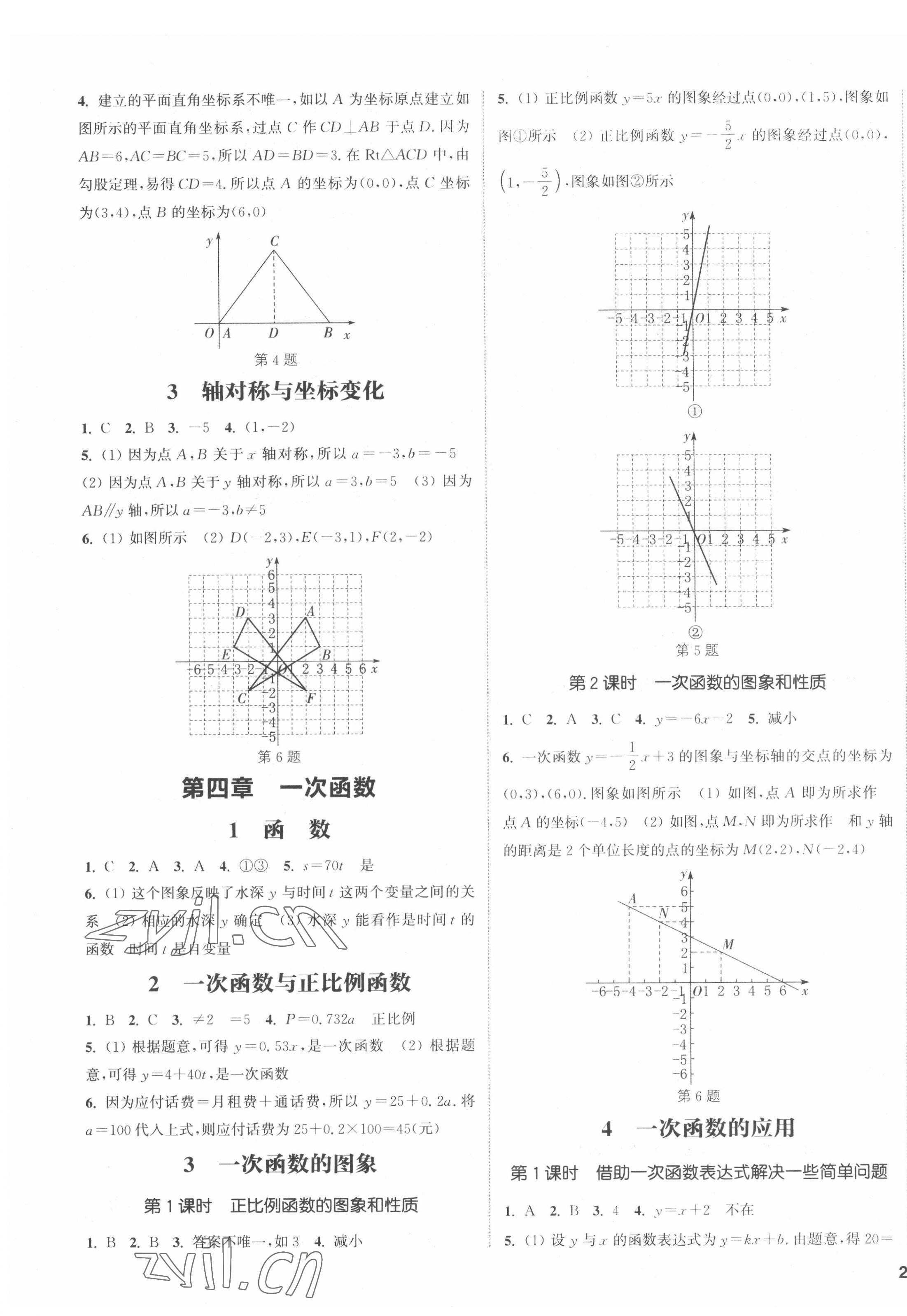 2022年通城學(xué)典課時作業(yè)本八年級數(shù)學(xué)上冊北師大版 參考答案第3頁