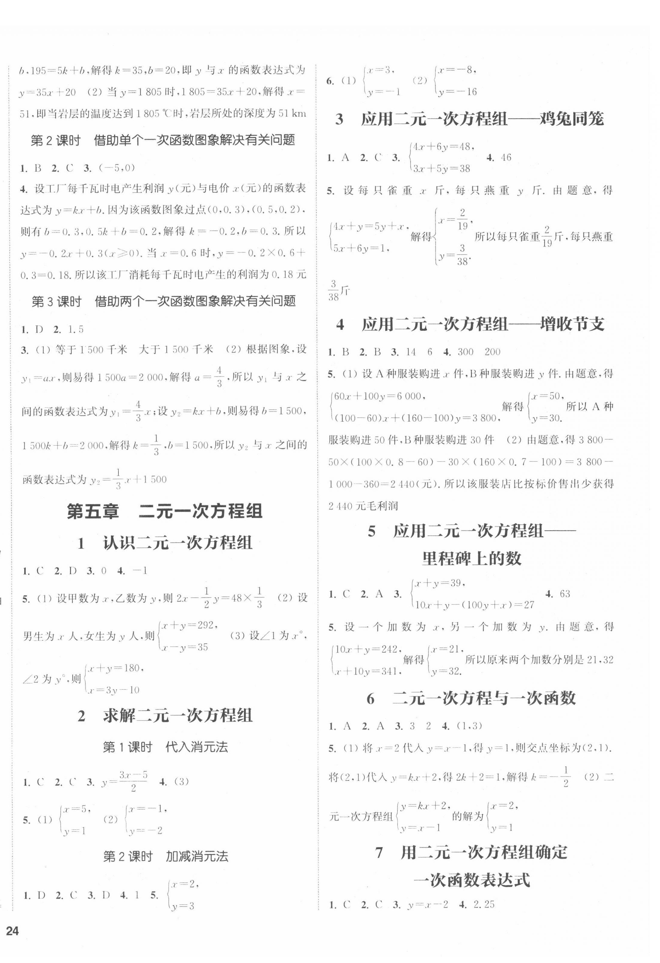 2022年通城學(xué)典課時(shí)作業(yè)本八年級(jí)數(shù)學(xué)上冊(cè)北師大版 參考答案第4頁(yè)