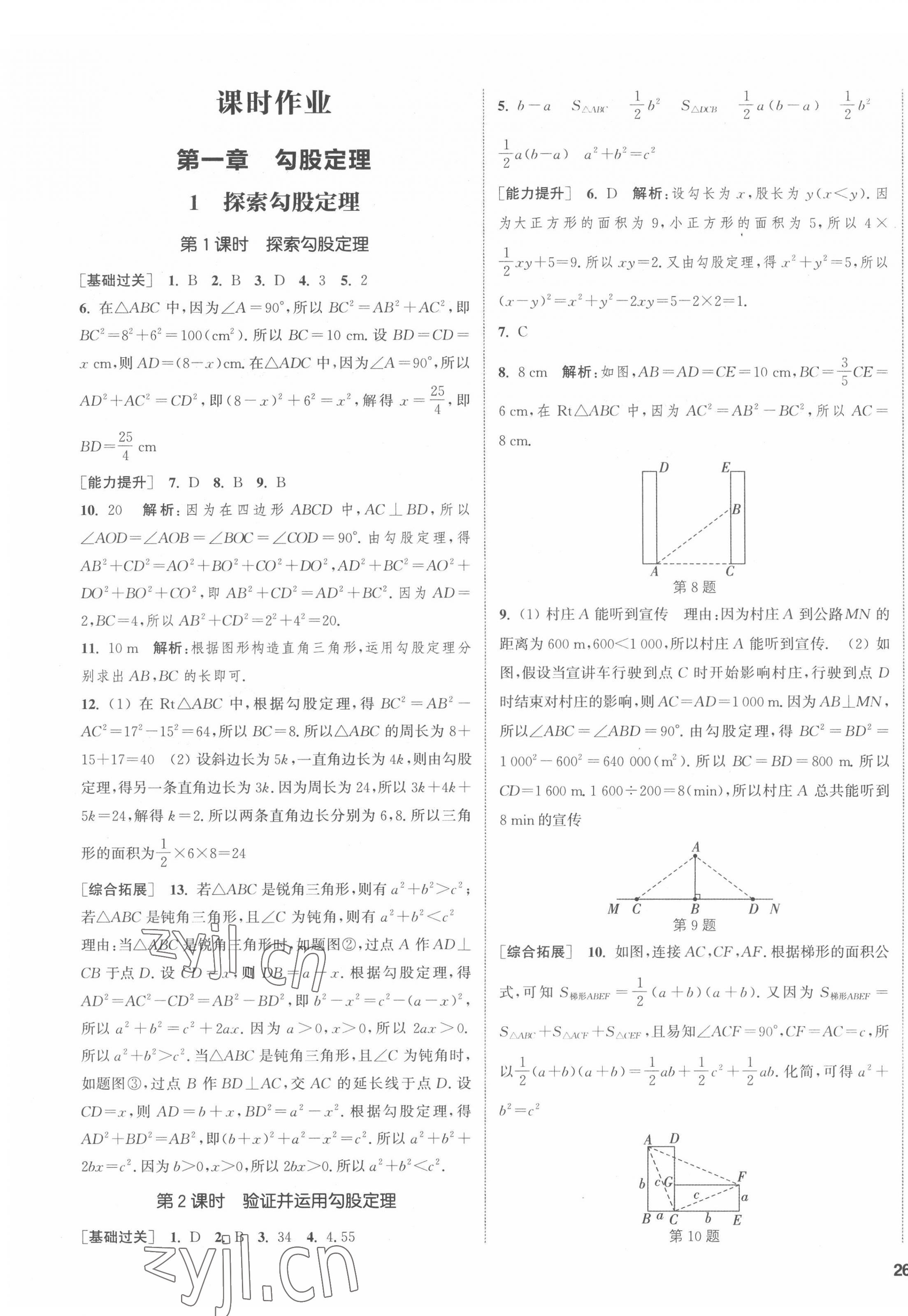 2022年通城學典課時作業(yè)本八年級數(shù)學上冊北師大版 參考答案第7頁