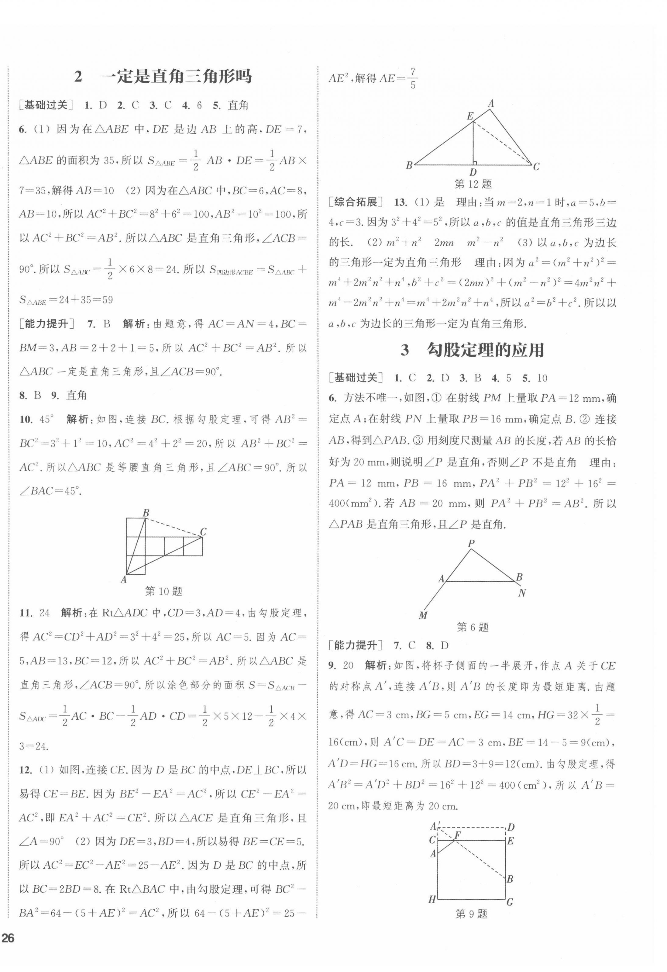 2022年通城學(xué)典課時(shí)作業(yè)本八年級(jí)數(shù)學(xué)上冊(cè)北師大版 參考答案第8頁