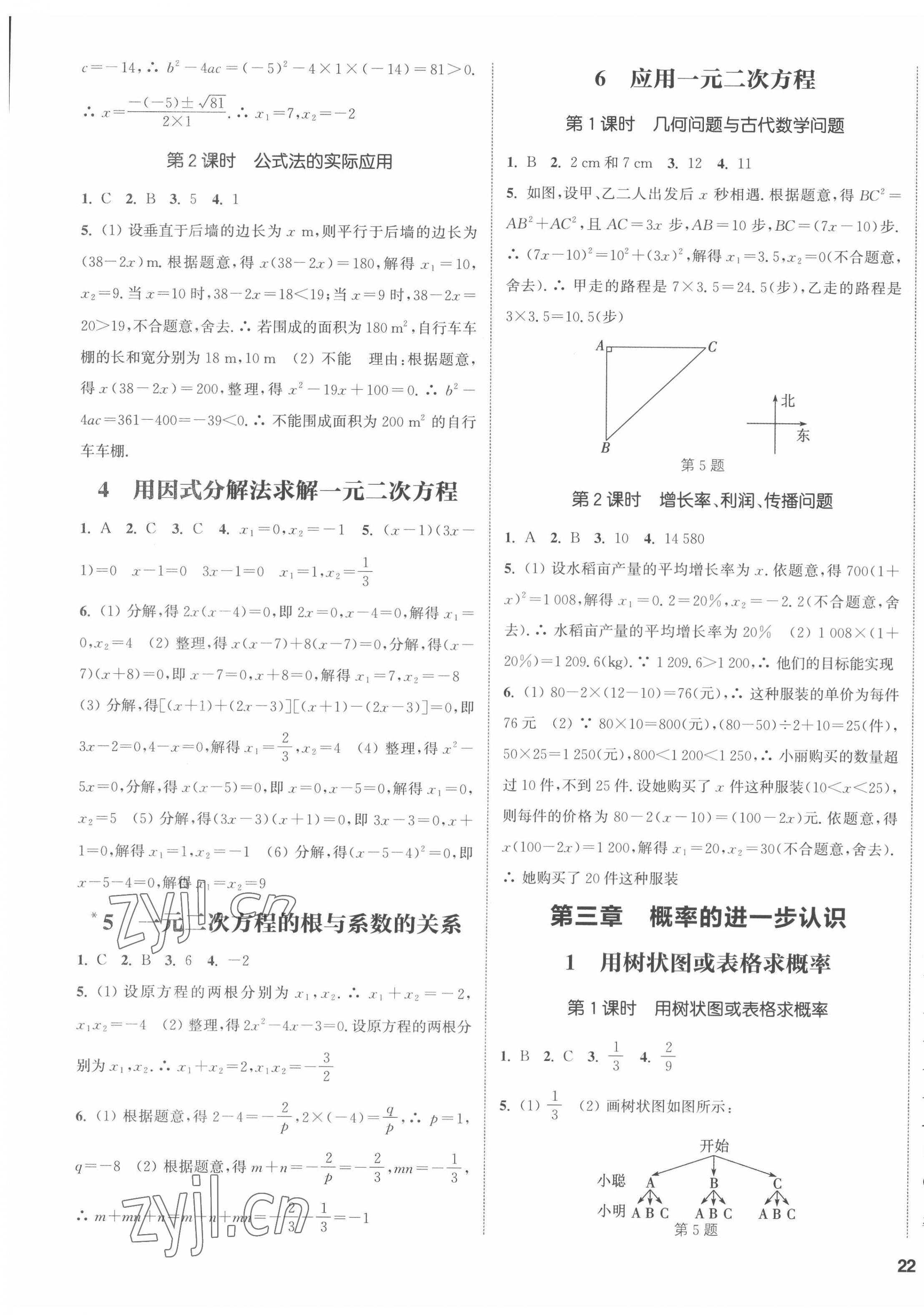 2022年通城学典课时作业本九年级数学上册北师大版 第3页