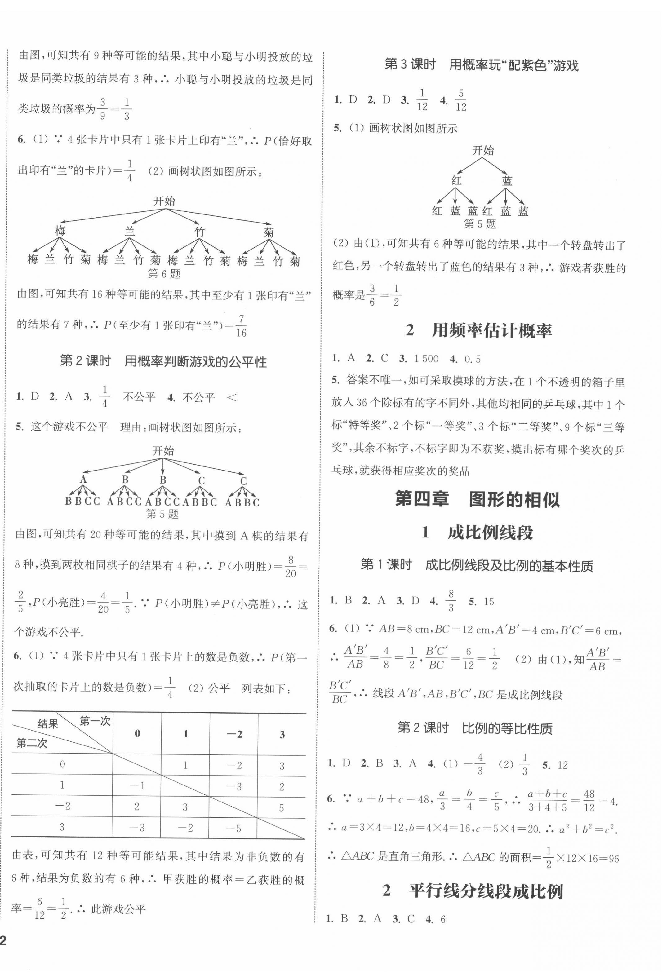 2022年通城学典课时作业本九年级数学上册北师大版 第4页