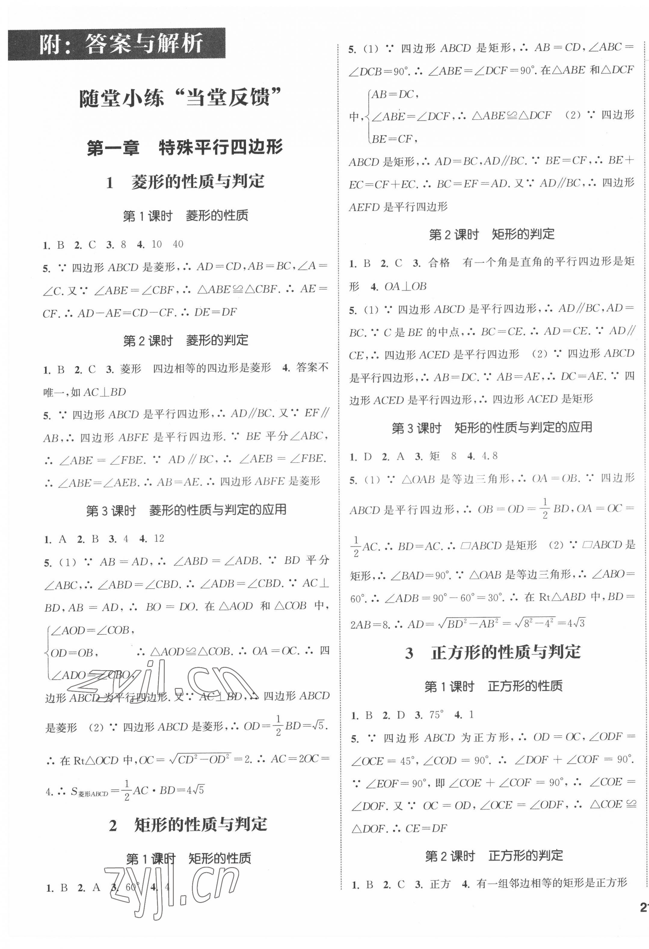 2022年通城学典课时作业本九年级数学上册北师大版 第1页