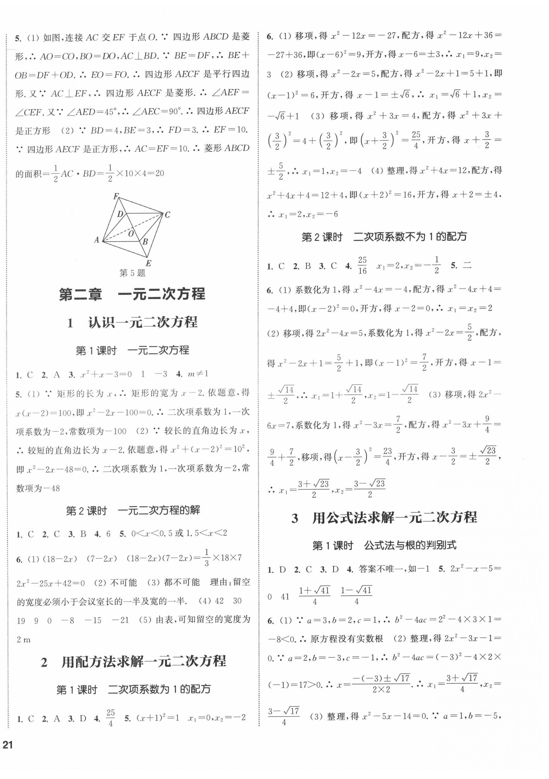 2022年通城学典课时作业本九年级数学上册北师大版 第2页