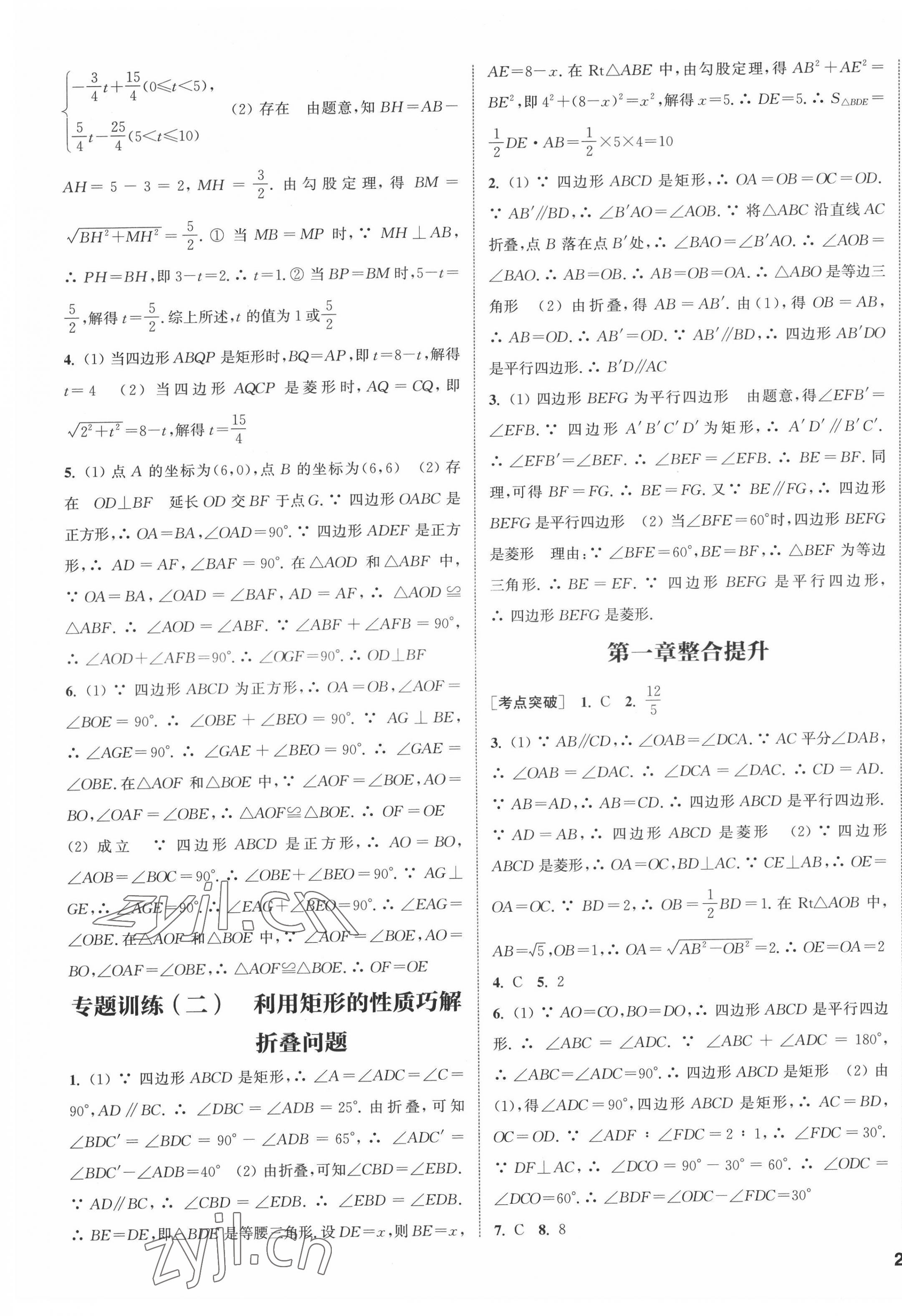 2022年通城学典课时作业本九年级数学上册北师大版 第13页