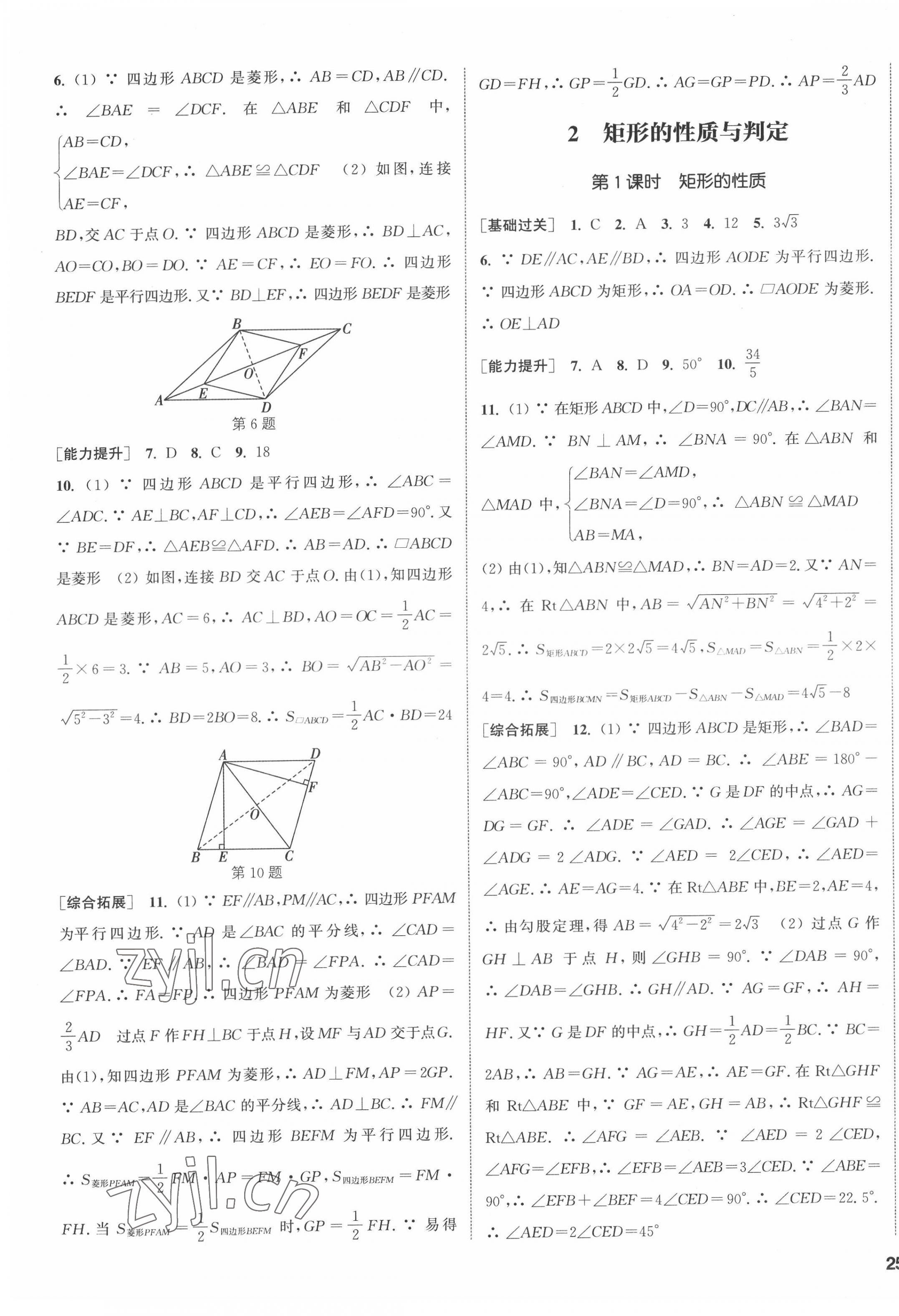 2022年通城学典课时作业本九年级数学上册北师大版 第9页