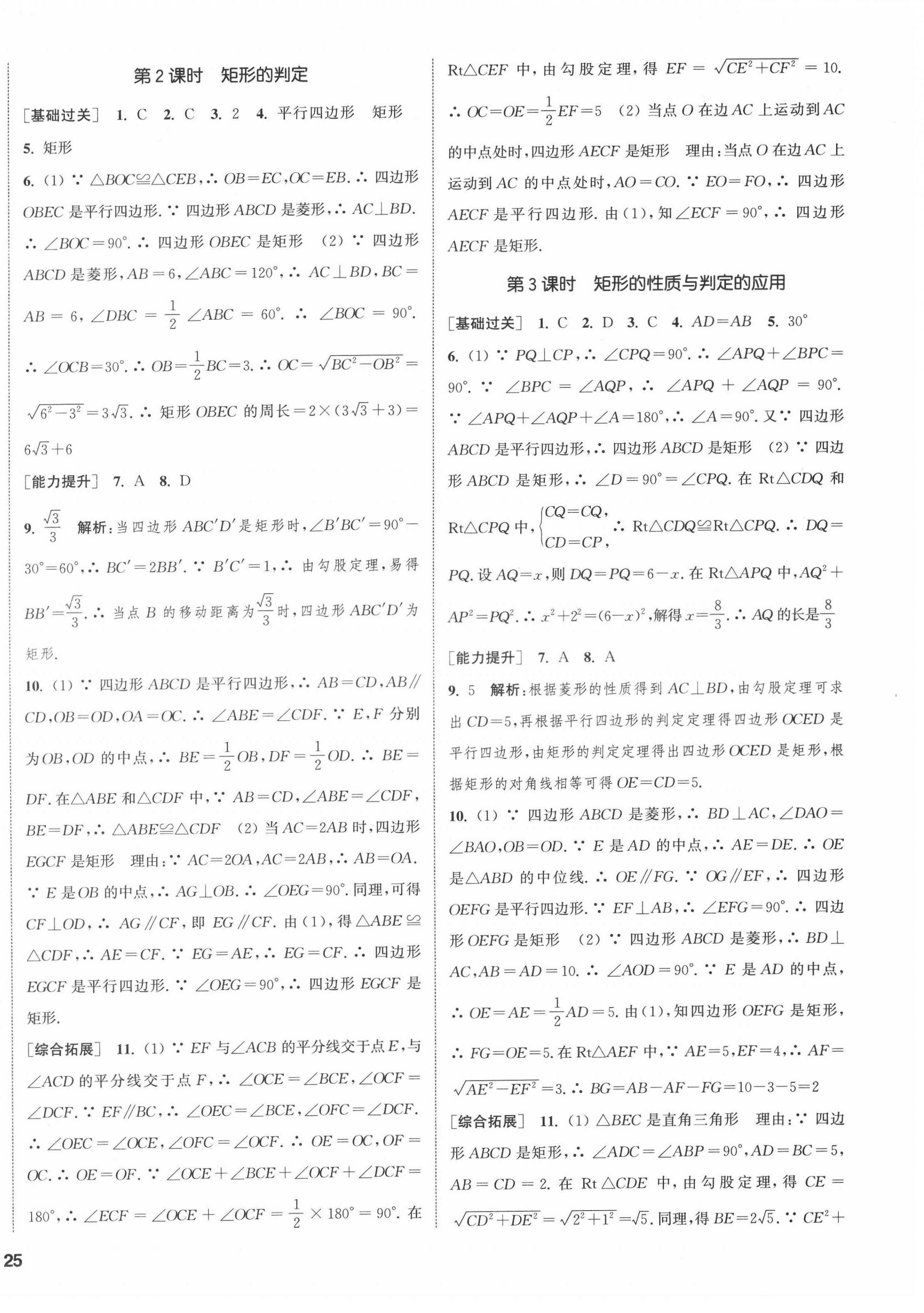 2022年通城学典课时作业本九年级数学上册北师大版 第10页