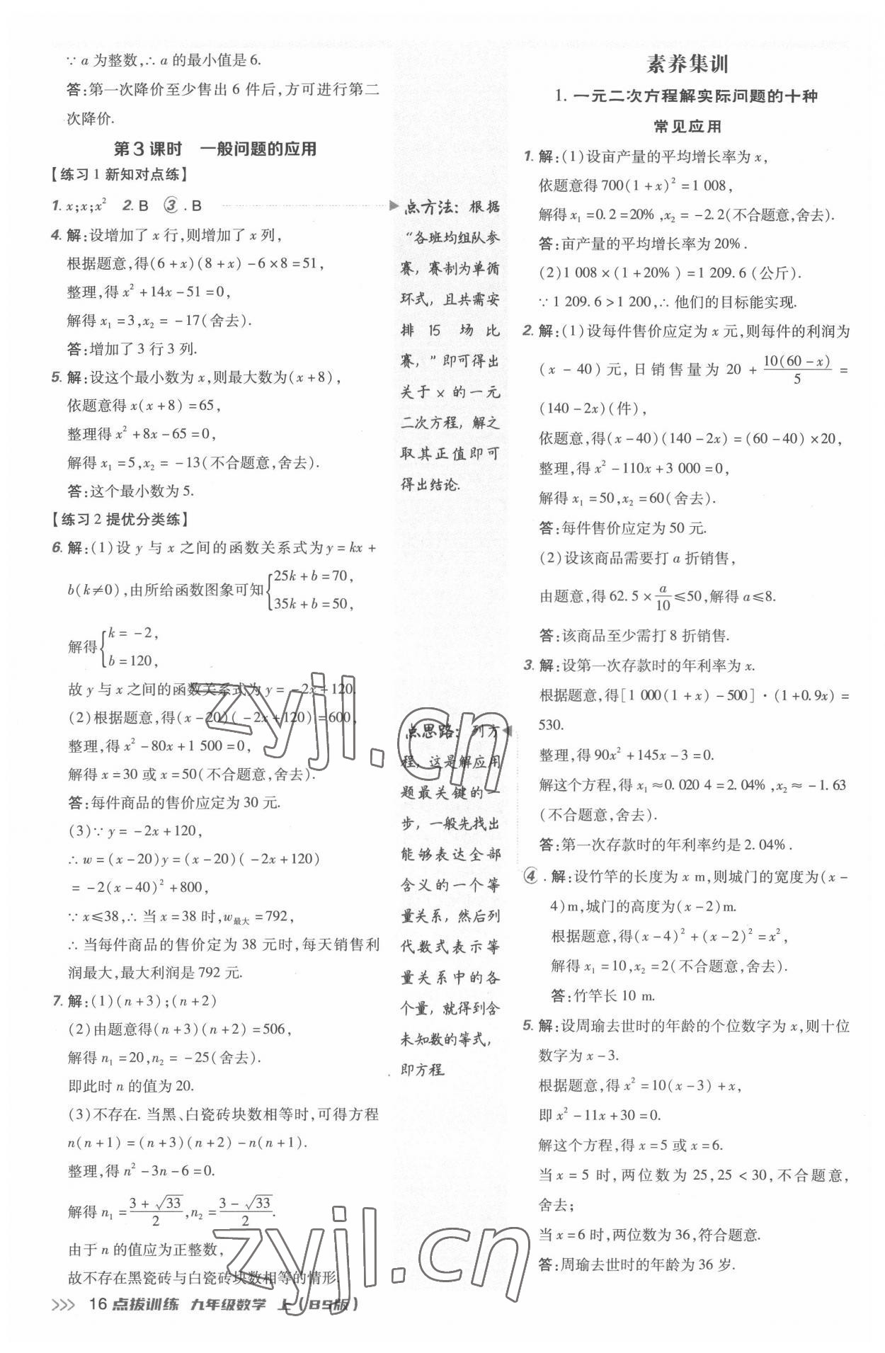 2022年点拨训练九年级数学上册北师大版 参考答案第15页