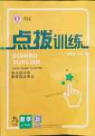 2022年点拨训练九年级数学上册北师大版