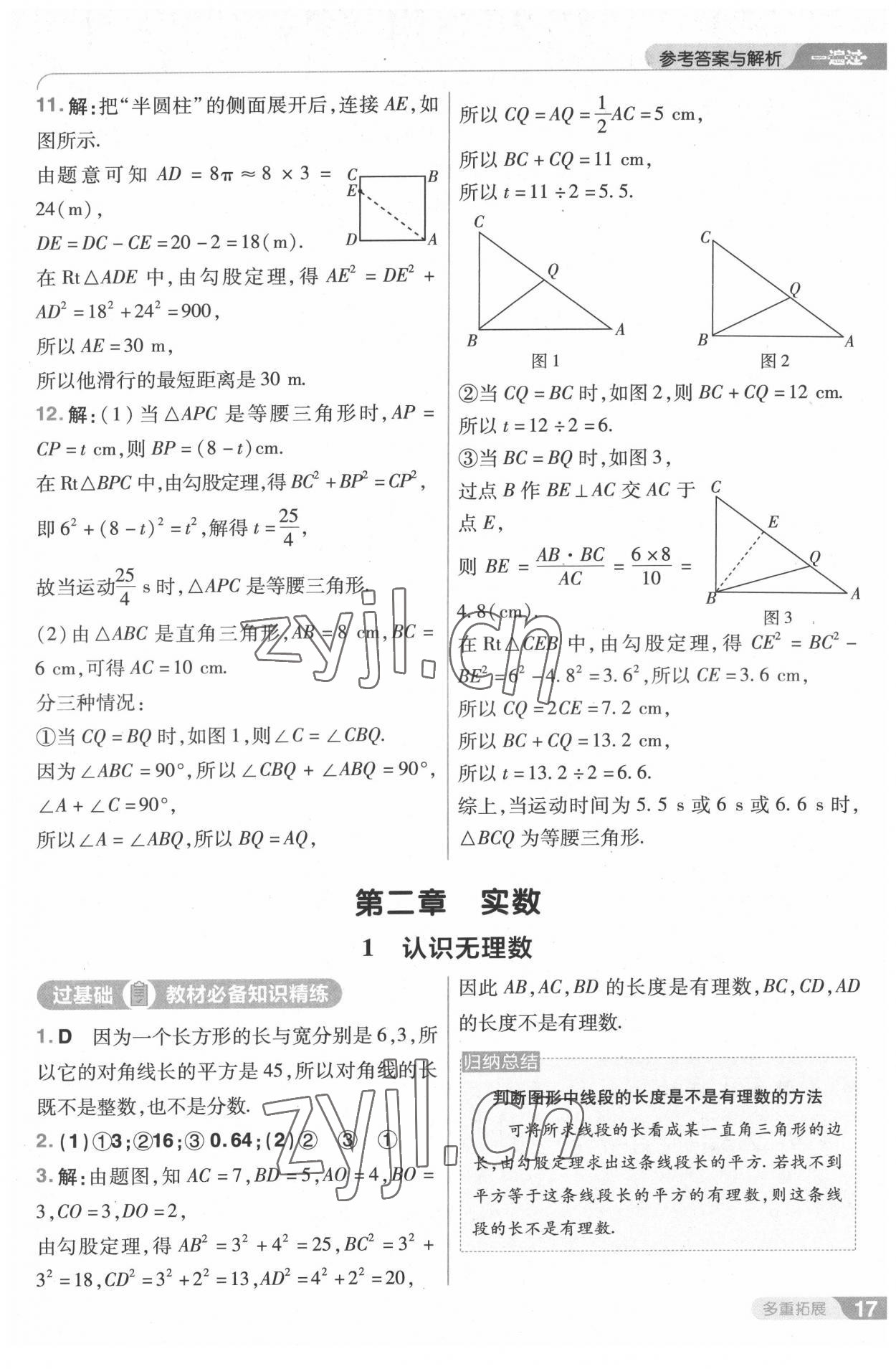 2022年一遍过八年级初中数学上册北师大版 第17页