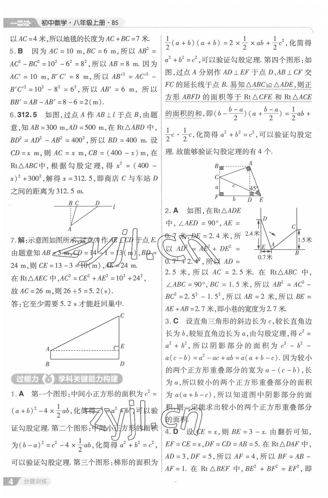 2022年一遍过八年级初中数学上册北师大版 第4页