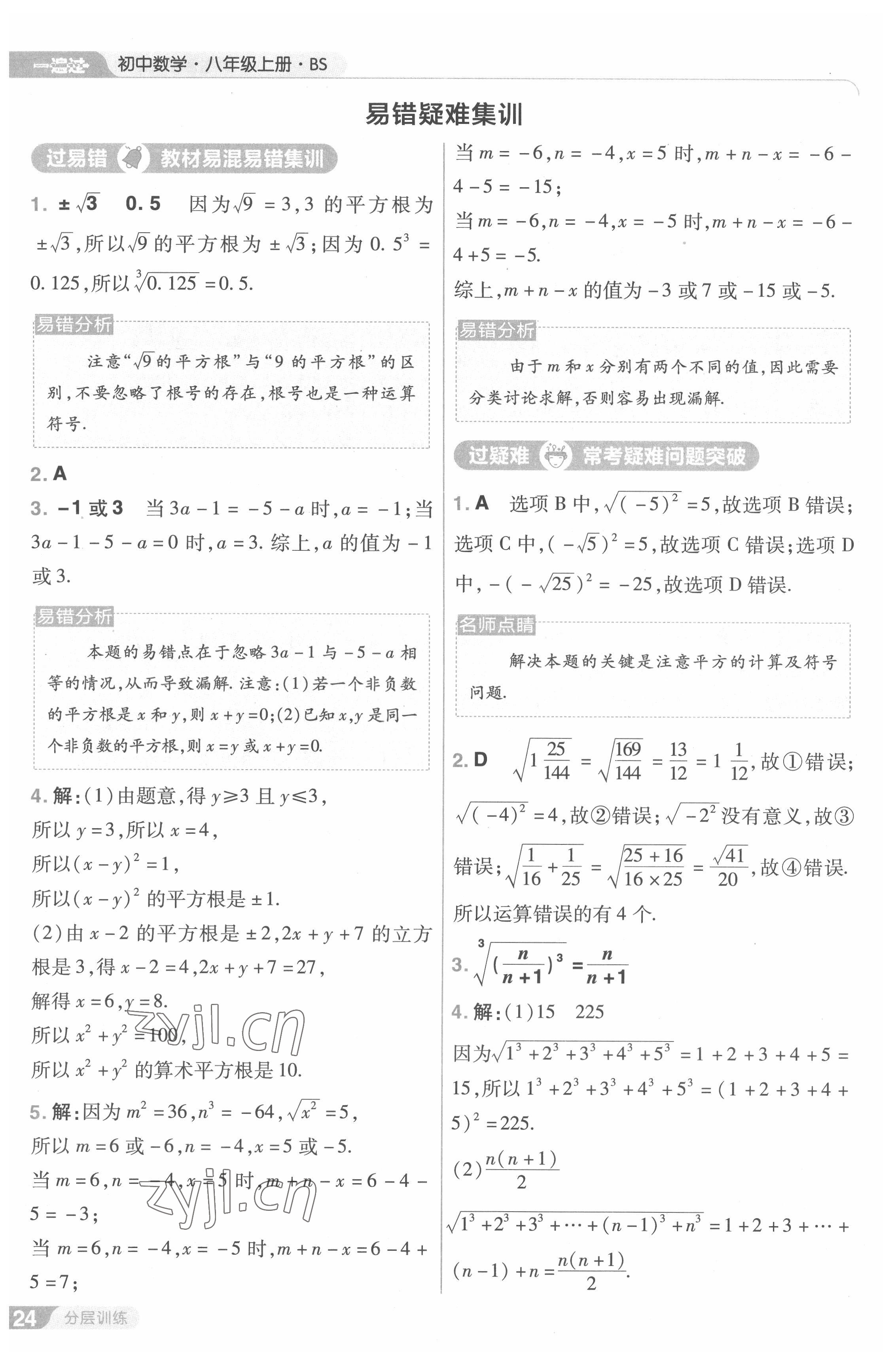 2022年一遍過八年級(jí)初中數(shù)學(xué)上冊(cè)北師大版 第24頁