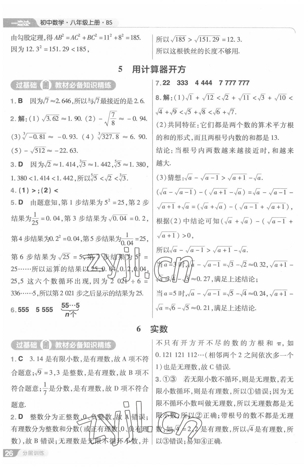 2022年一遍過八年級(jí)初中數(shù)學(xué)上冊(cè)北師大版 第26頁