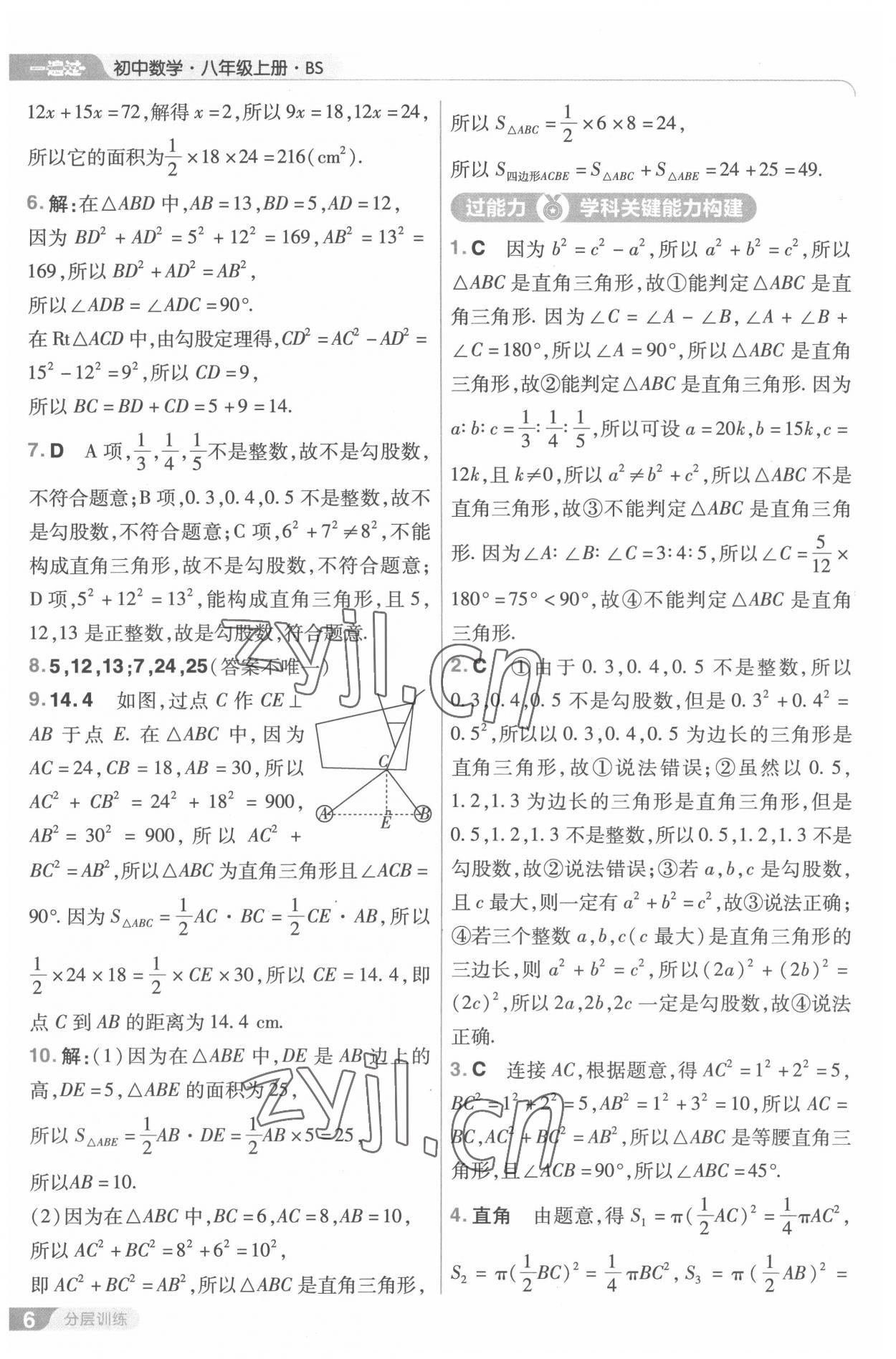 2022年一遍過八年級初中數(shù)學(xué)上冊北師大版 第6頁