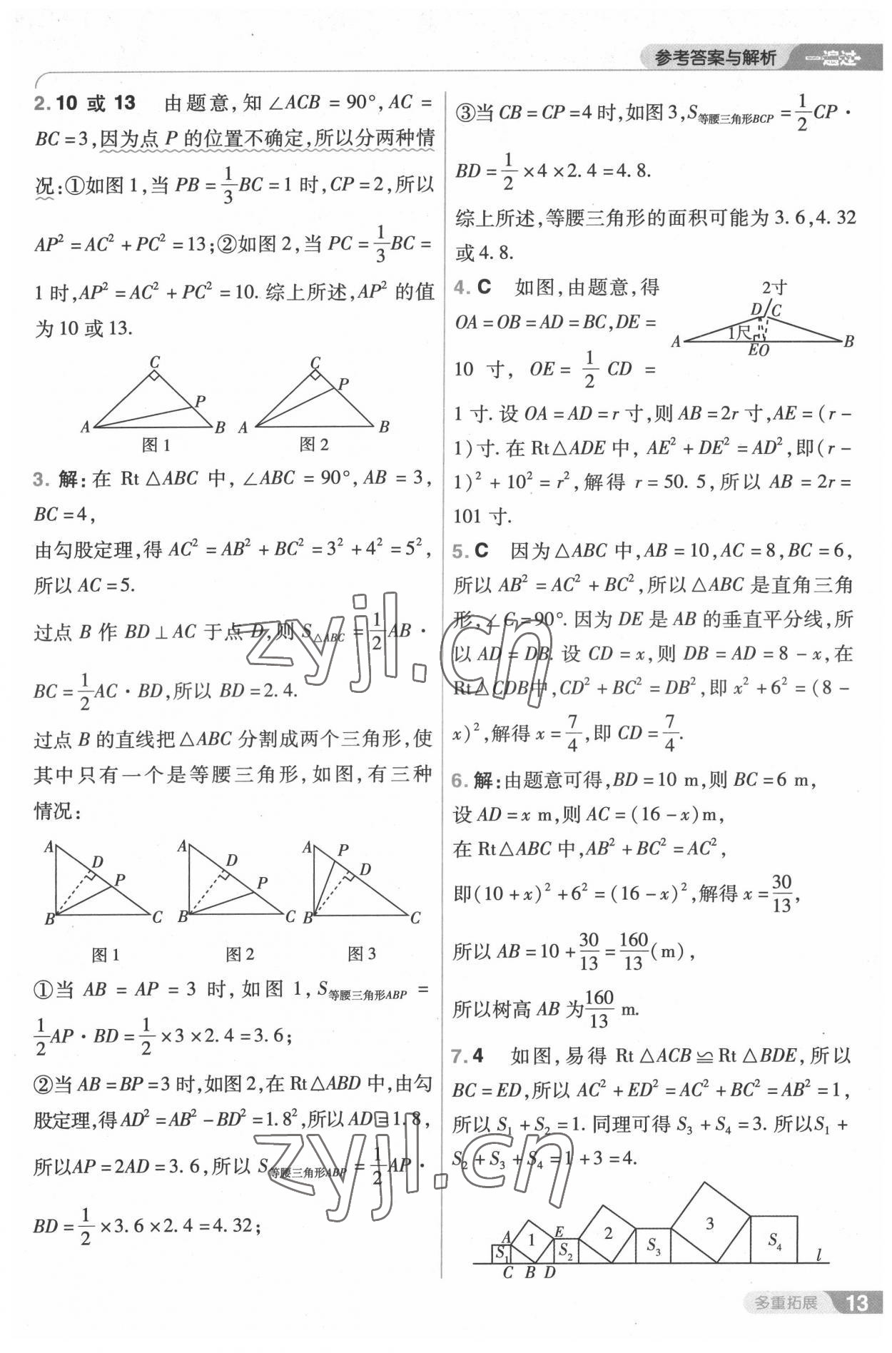 2022年一遍过八年级初中数学上册北师大版 第13页