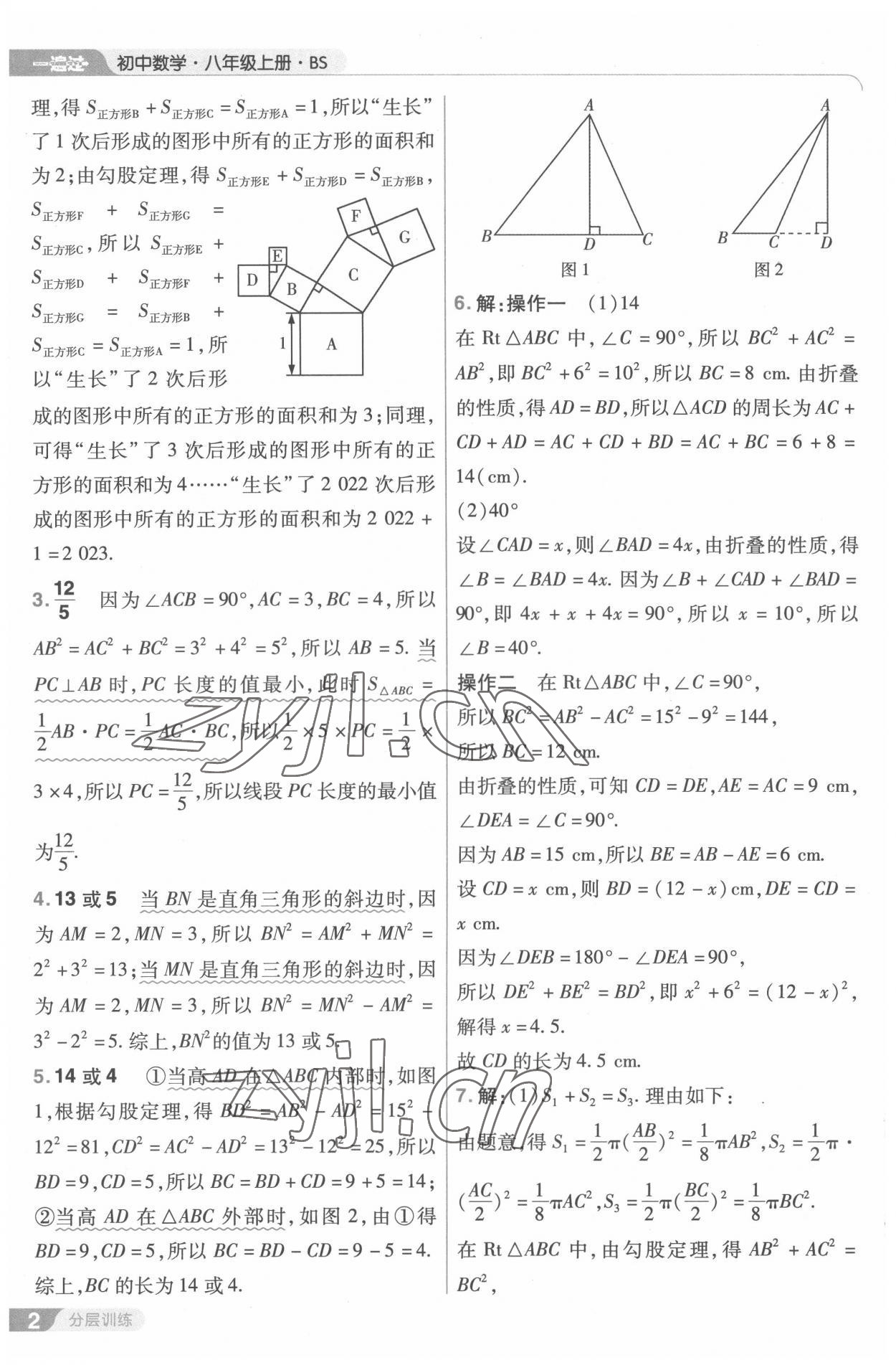 2022年一遍过八年级初中数学上册北师大版 第2页