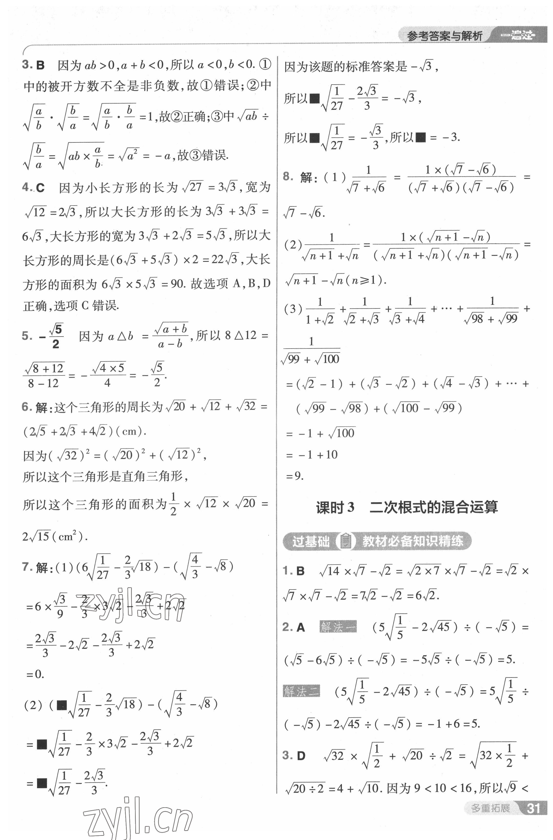 2022年一遍过八年级初中数学上册北师大版 第31页