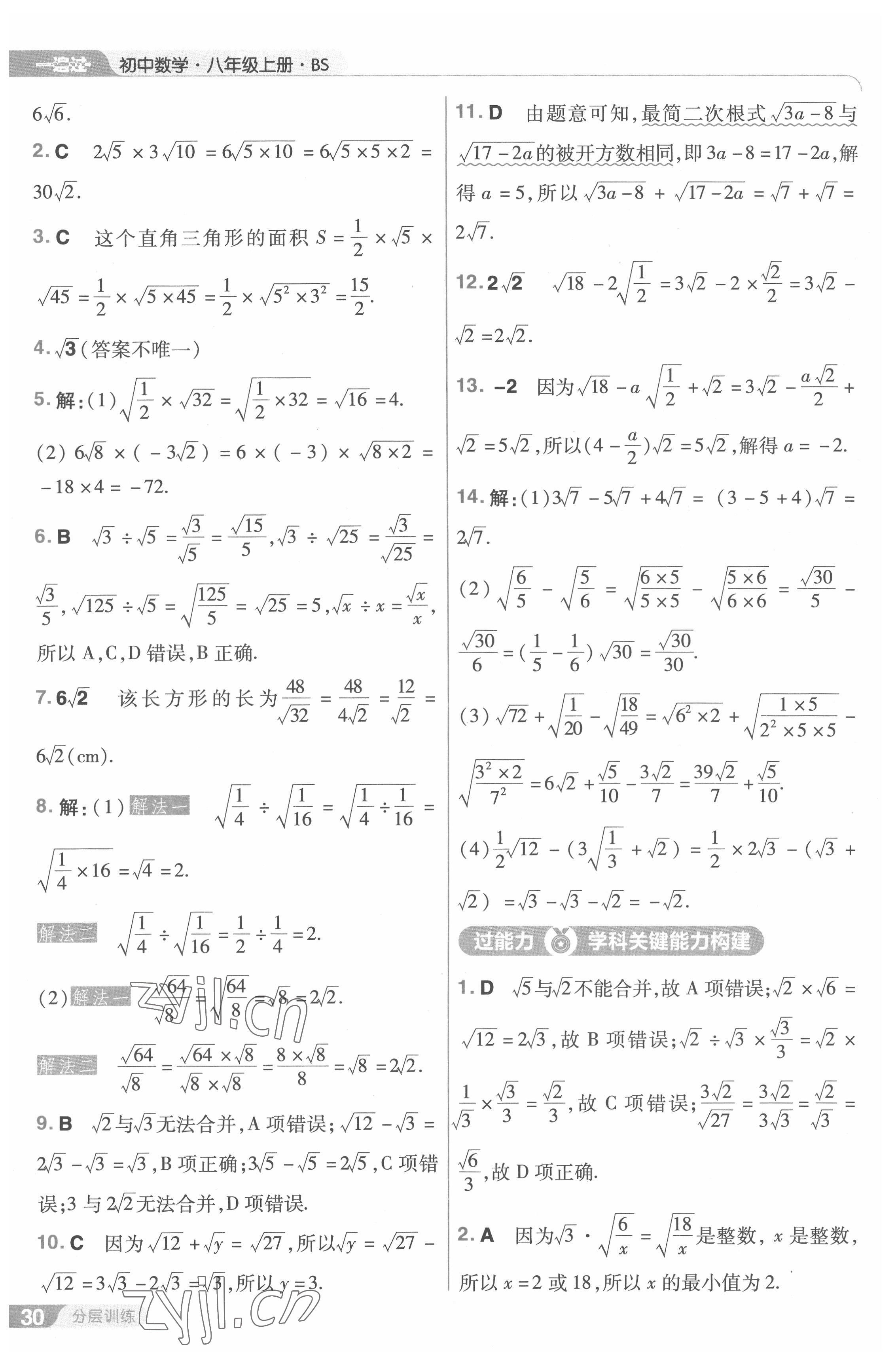 2022年一遍過八年級初中數(shù)學(xué)上冊北師大版 第30頁