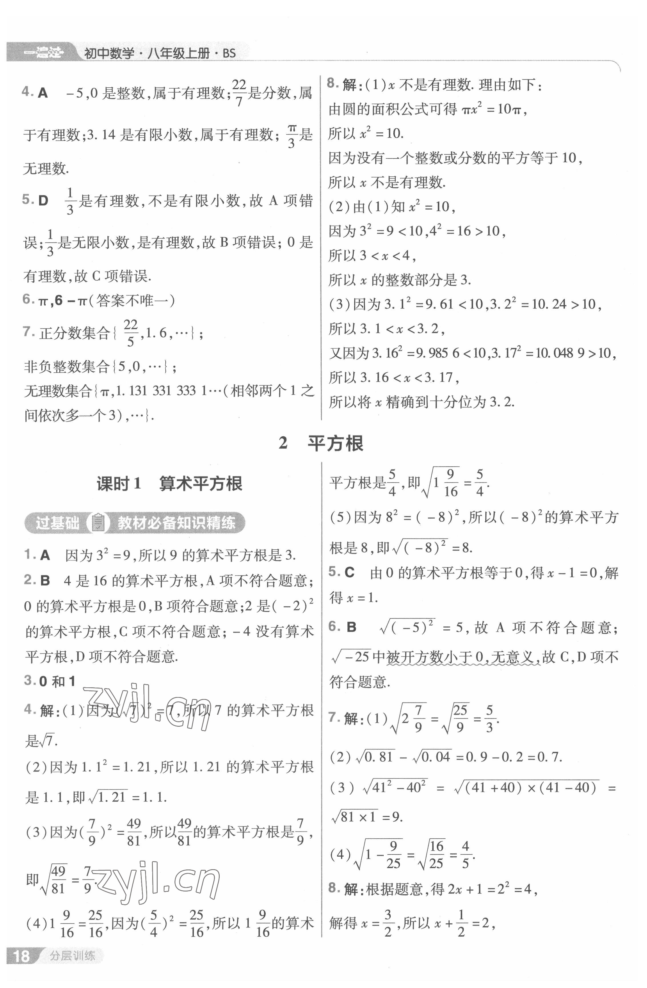 2022年一遍过八年级初中数学上册北师大版 第18页