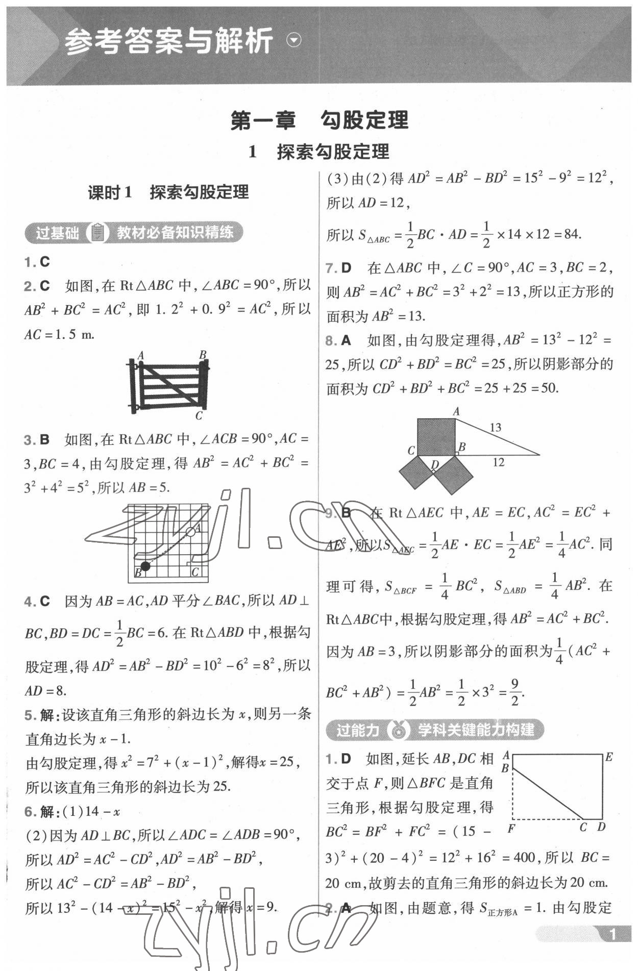 2022年一遍过八年级初中数学上册北师大版 第1页