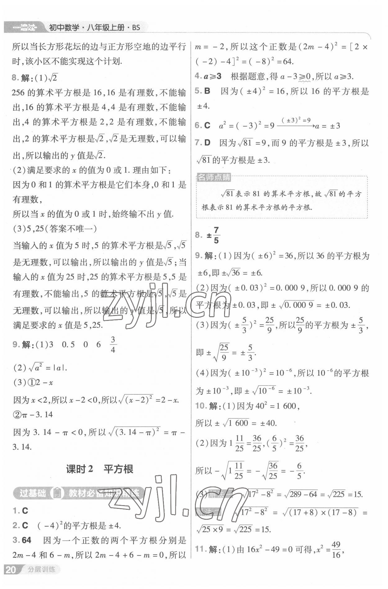 2022年一遍过八年级初中数学上册北师大版 第20页