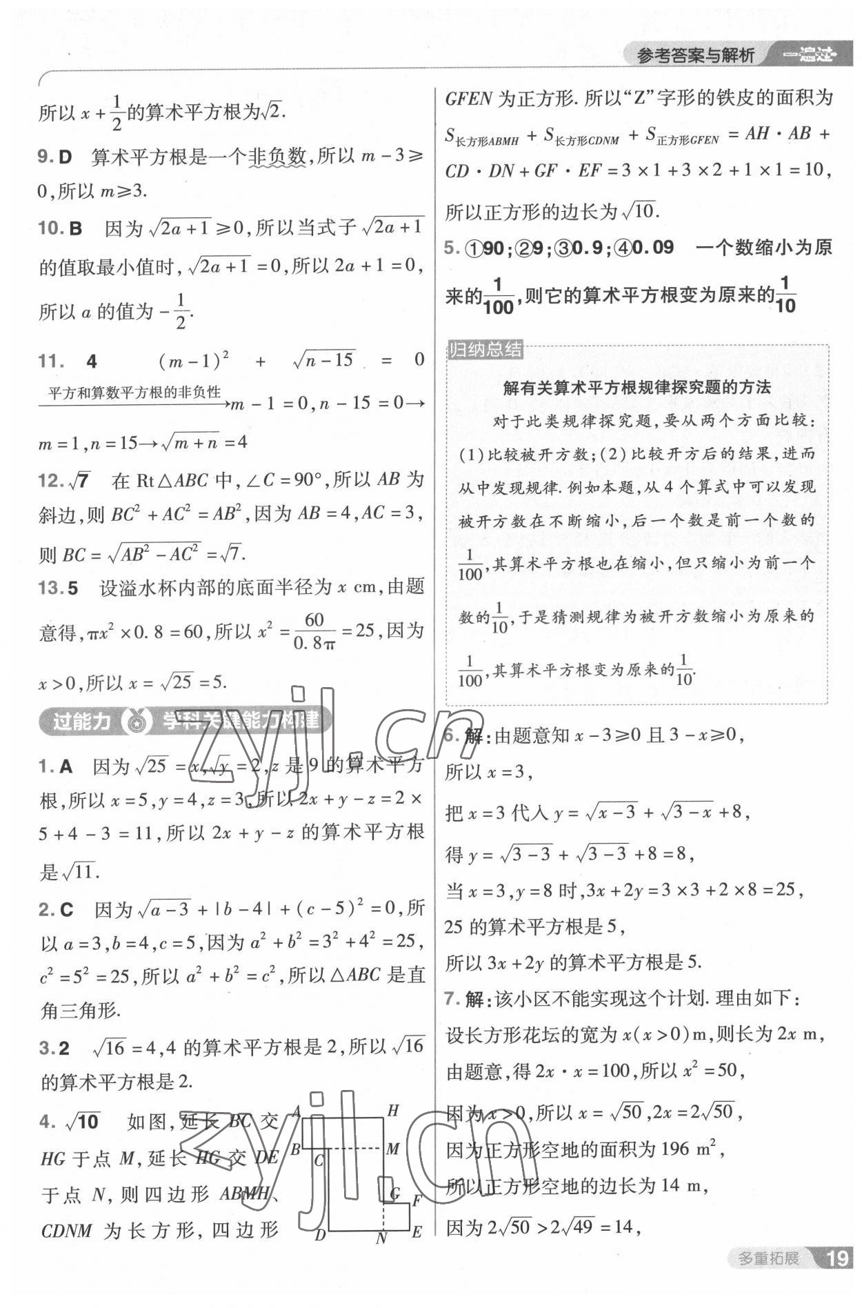 2022年一遍过八年级初中数学上册北师大版 第19页