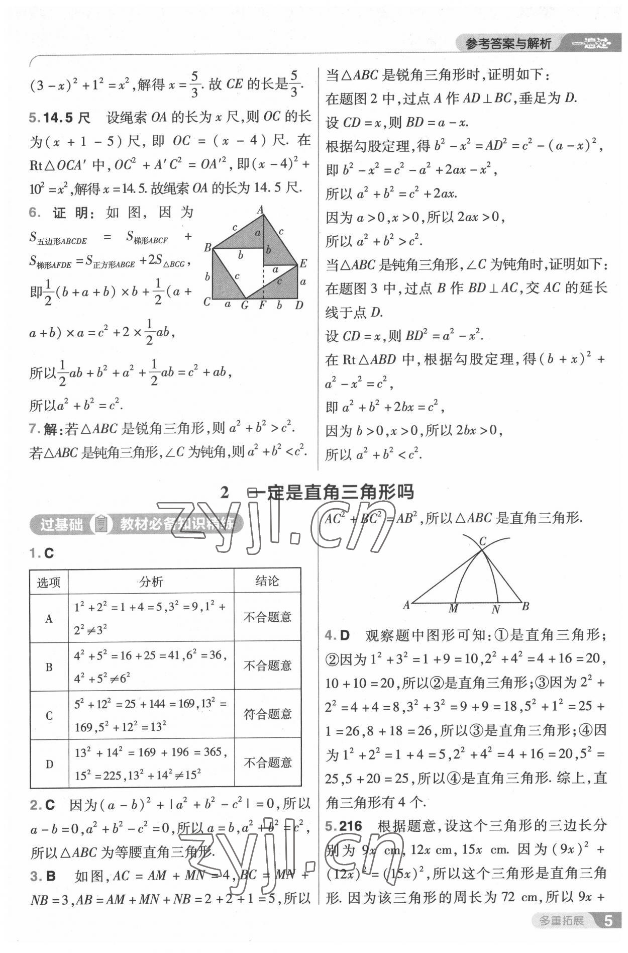 2022年一遍过八年级初中数学上册北师大版 第5页