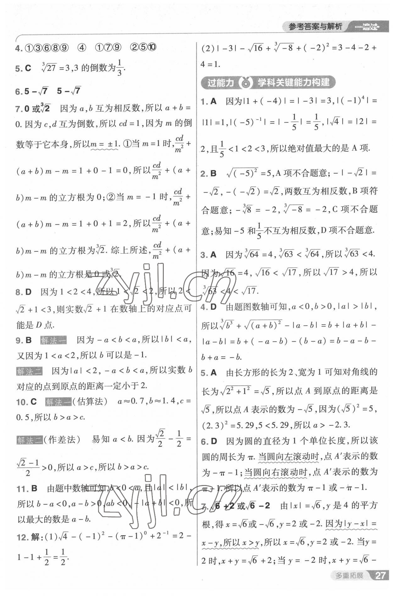 2022年一遍过八年级初中数学上册北师大版 第27页