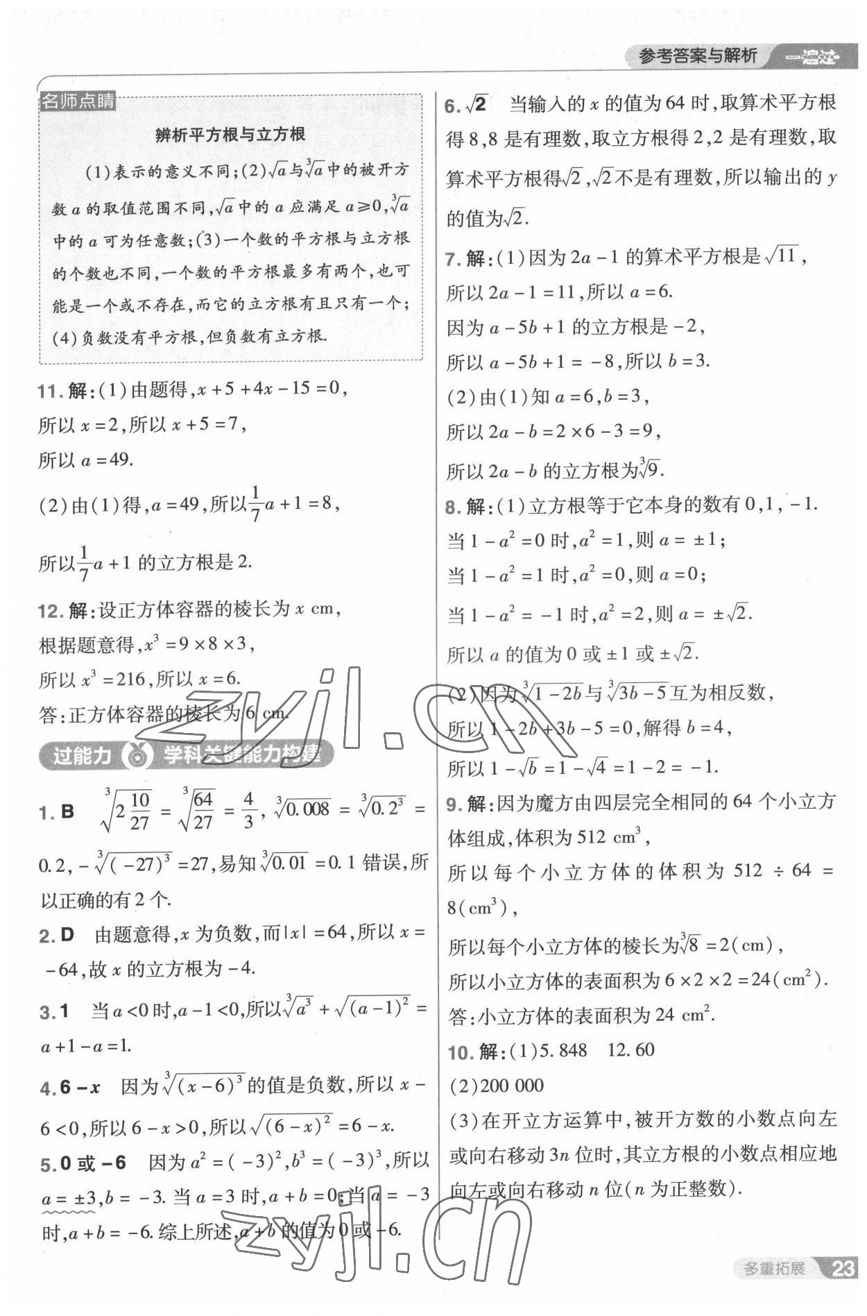 2022年一遍过八年级初中数学上册北师大版 第23页