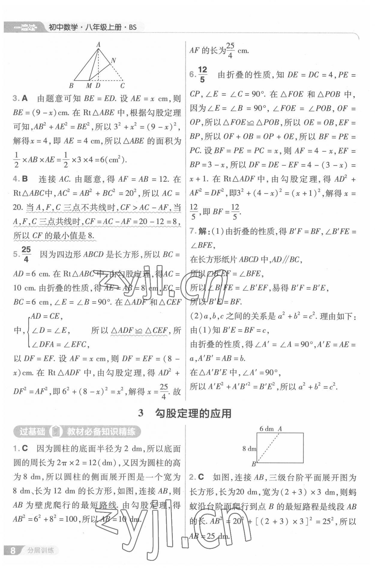 2022年一遍过八年级初中数学上册北师大版 第8页