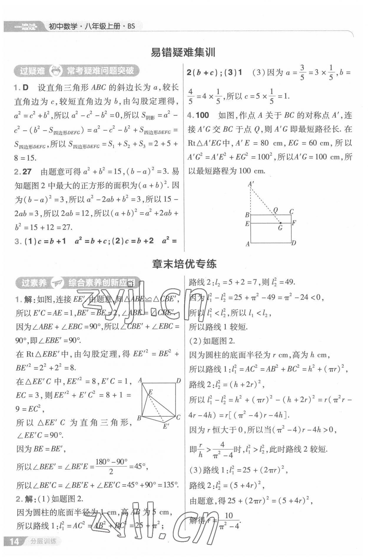 2022年一遍过八年级初中数学上册北师大版 第14页