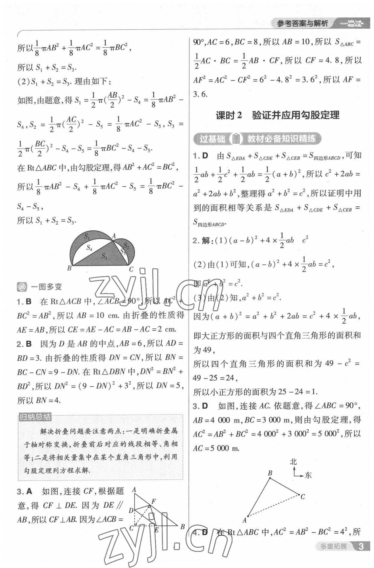 2022年一遍过八年级初中数学上册北师大版 第3页